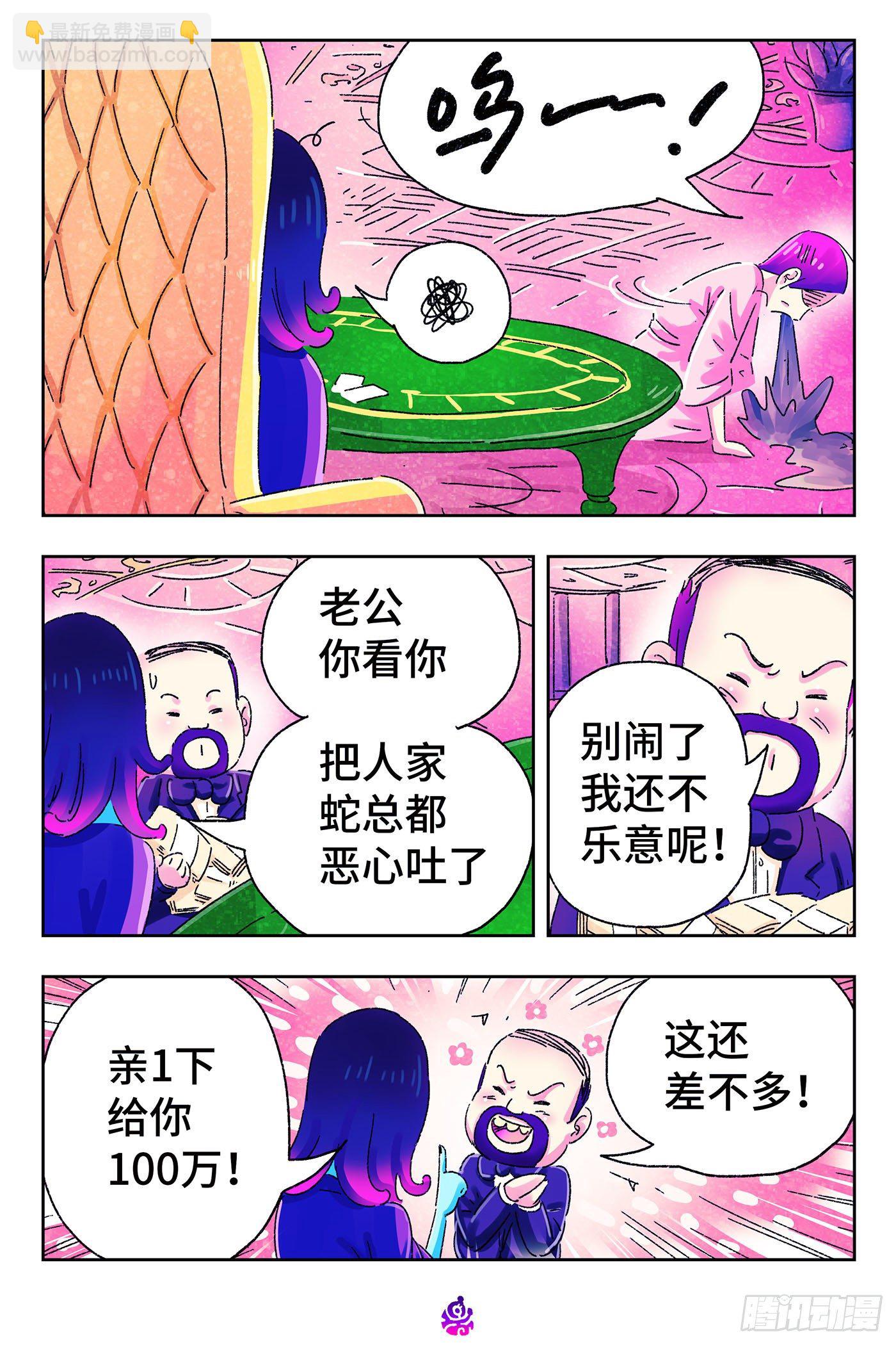 🍺恶偶 (天才玩偶) 第四百九十三话 第6页