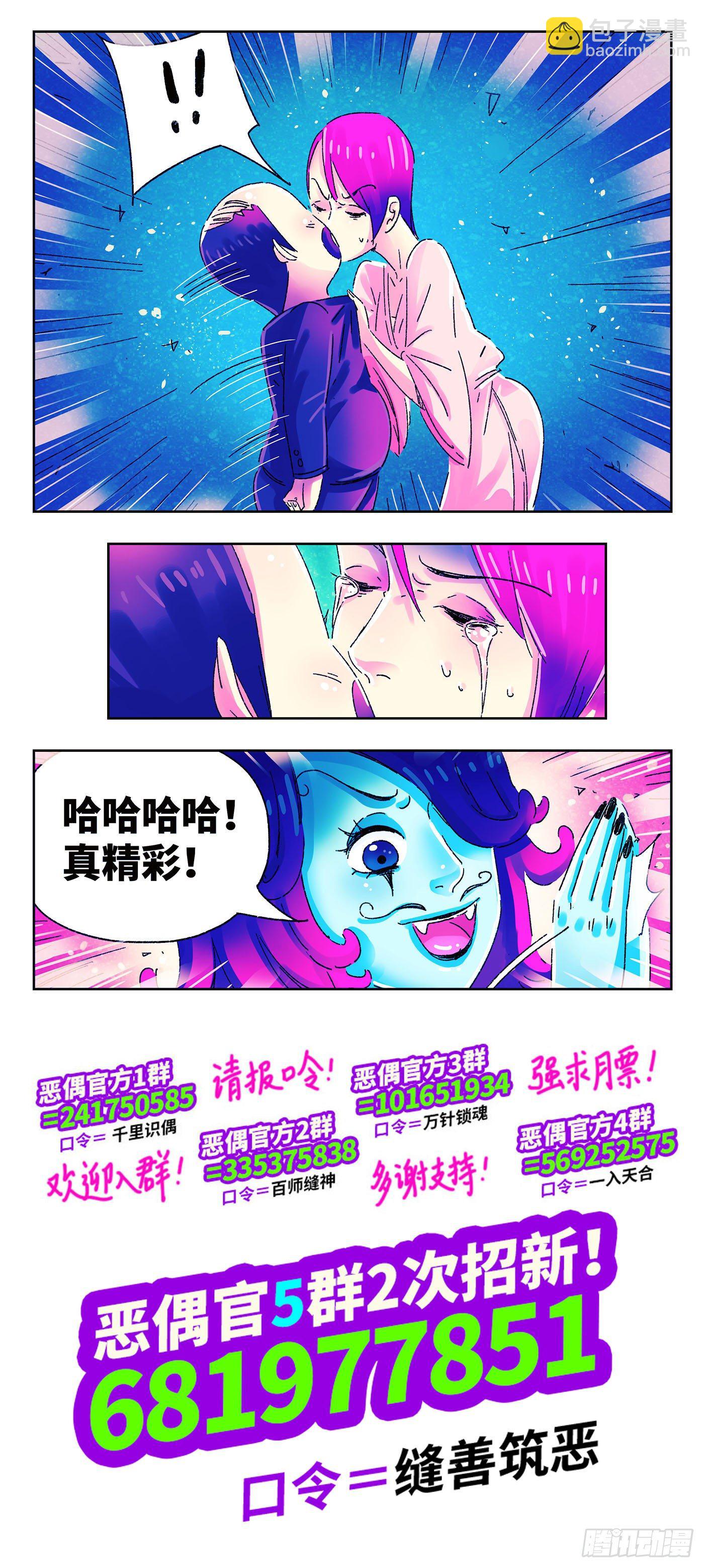 🍺恶偶 (天才玩偶) 第四百九十三话 第8页