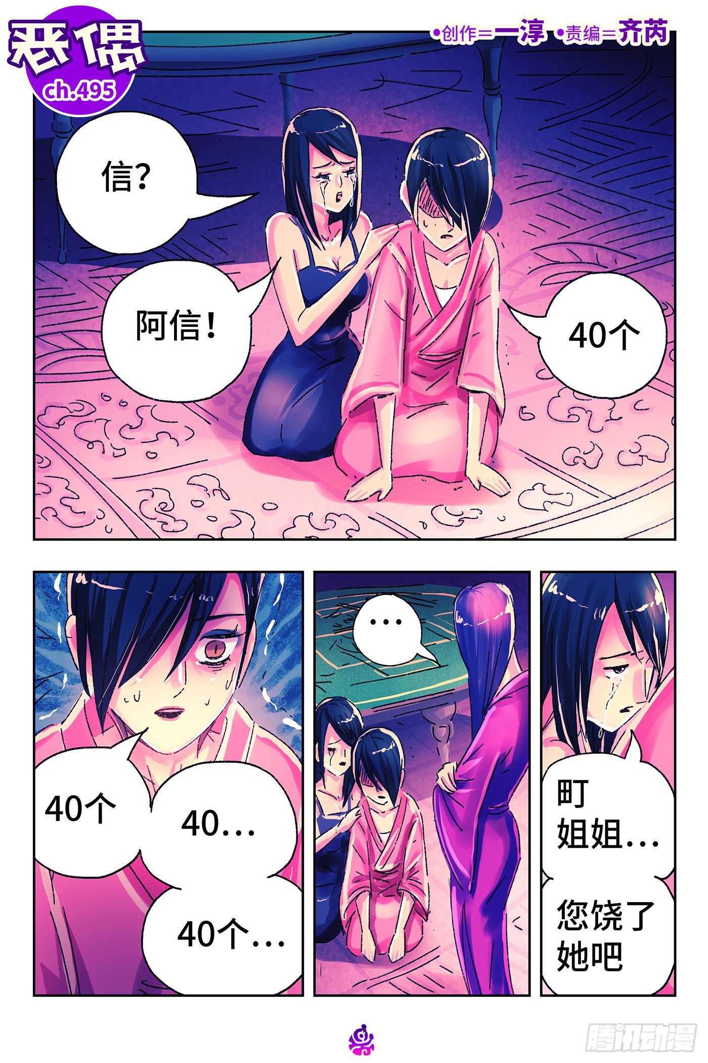 🍺恶偶 (天才玩偶) 第四百九十五话 第1页