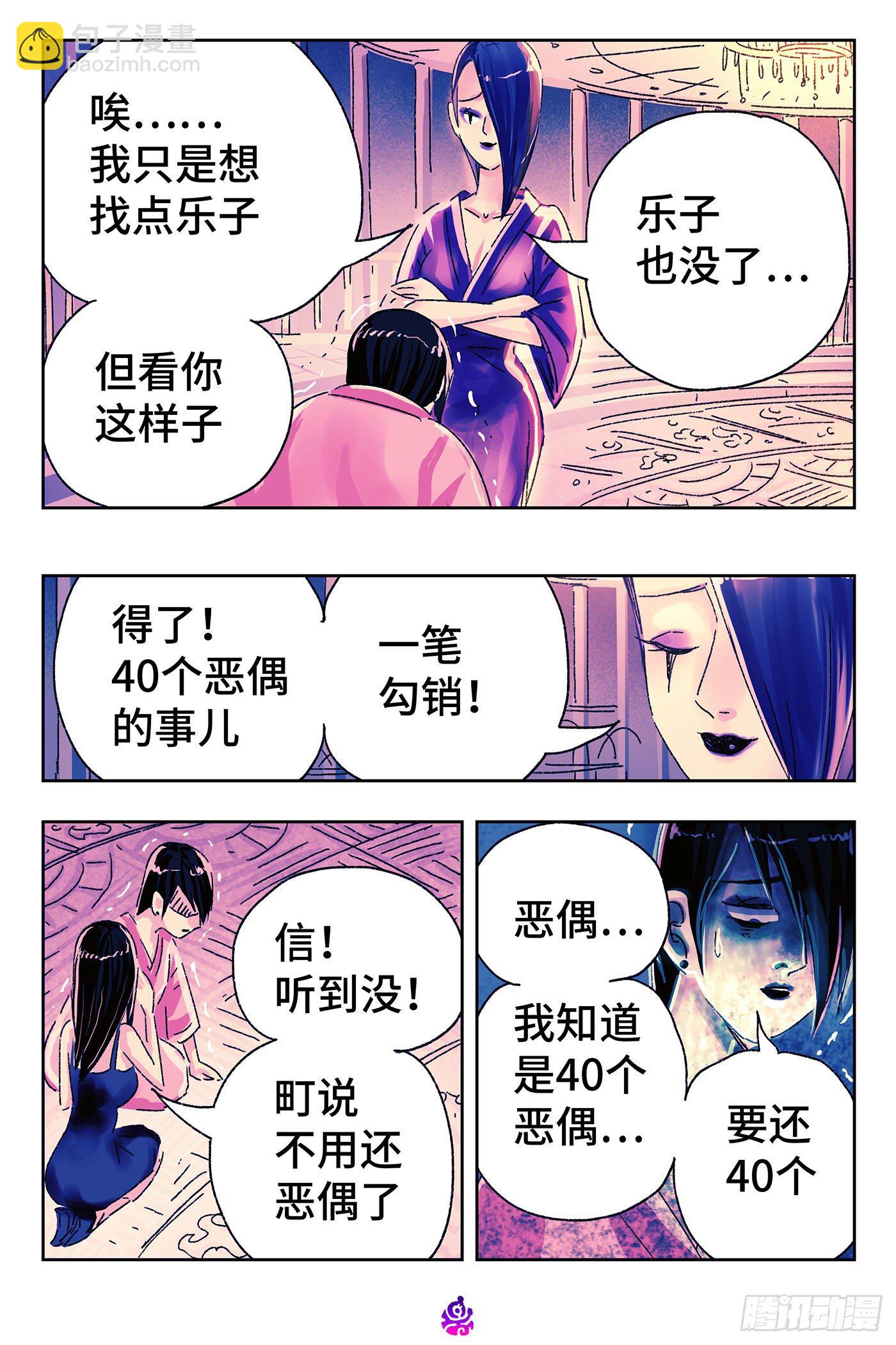 🍺恶偶 (天才玩偶) 第四百九十五话 第3页