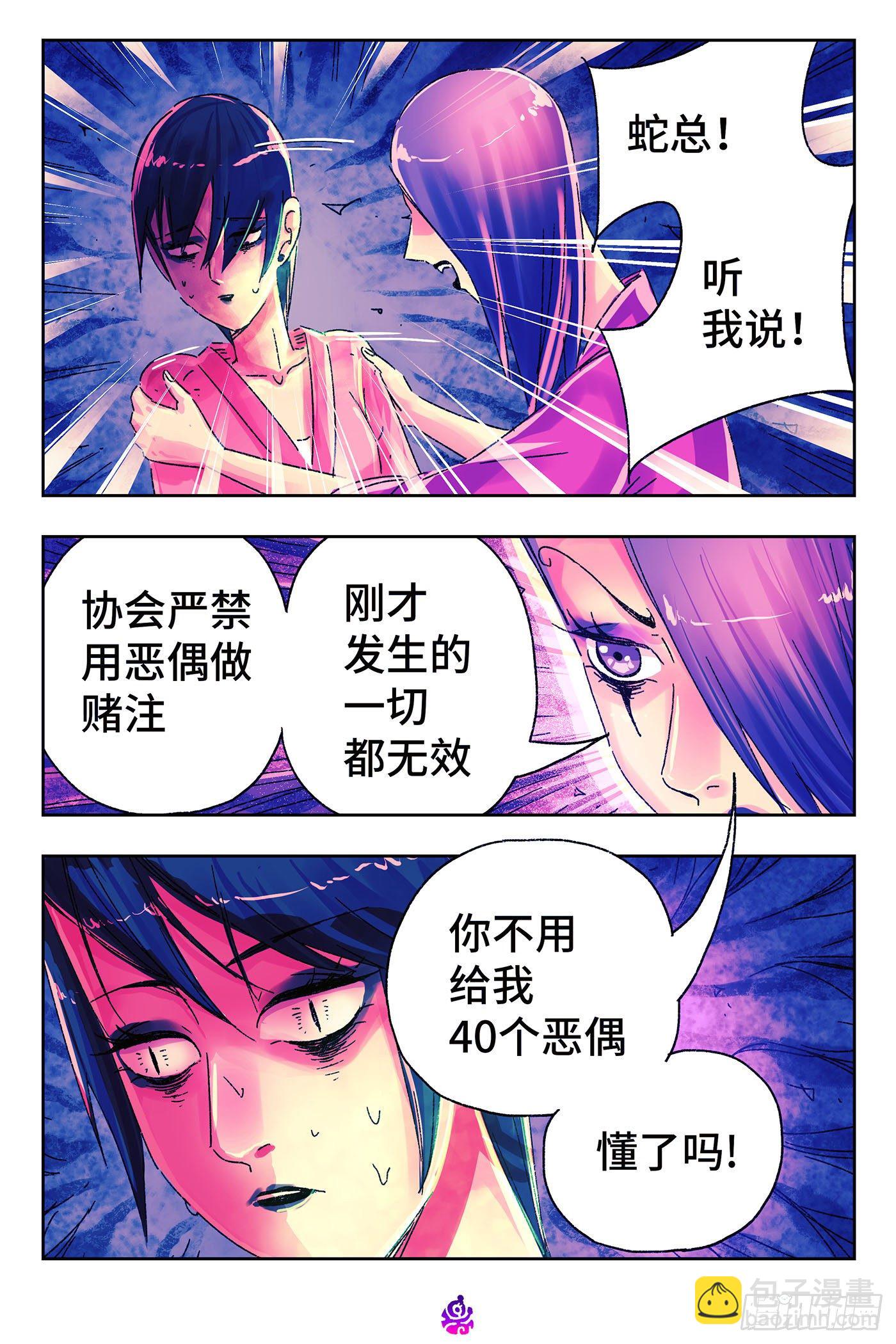 🍺恶偶 (天才玩偶) 第四百九十五话 第4页