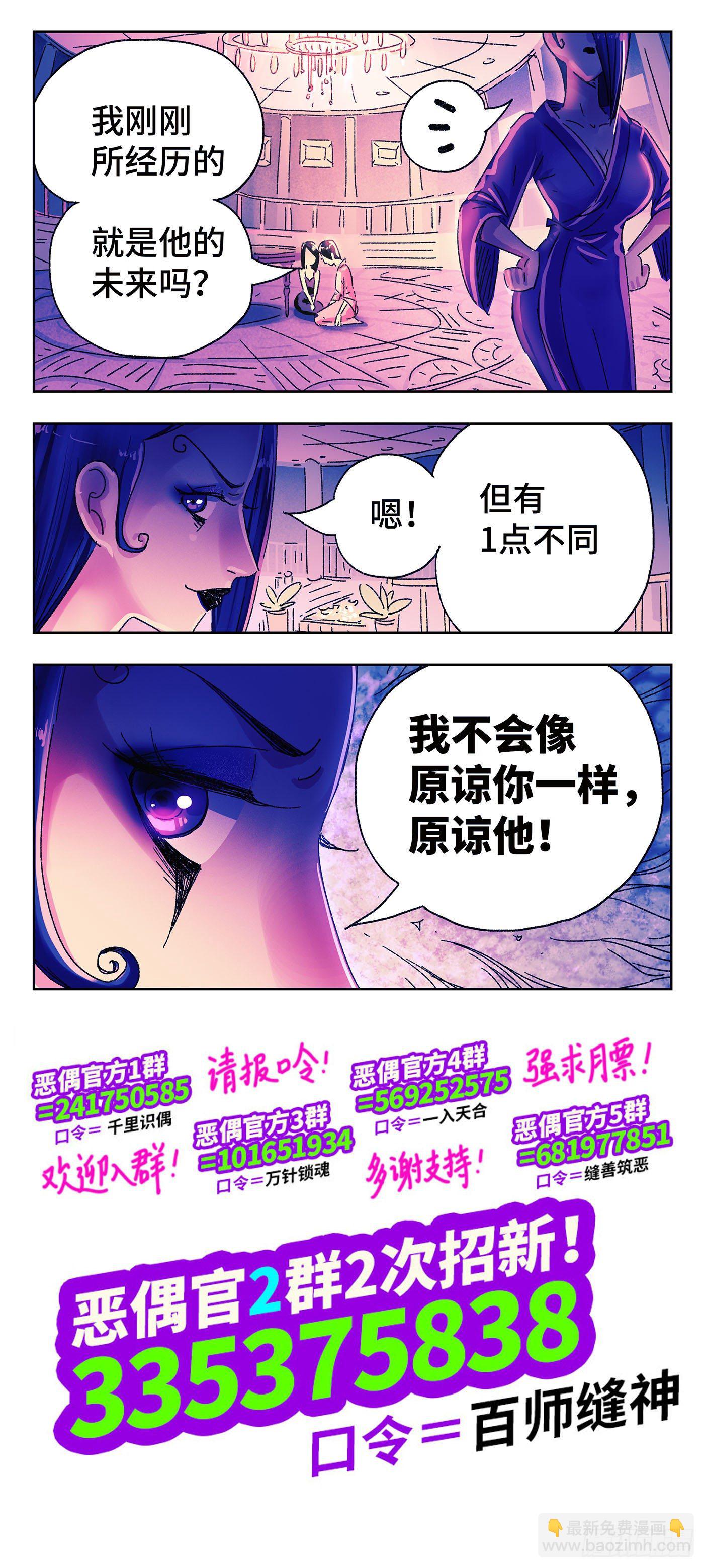 🍺恶偶 (天才玩偶) 第四百九十五话 第8页