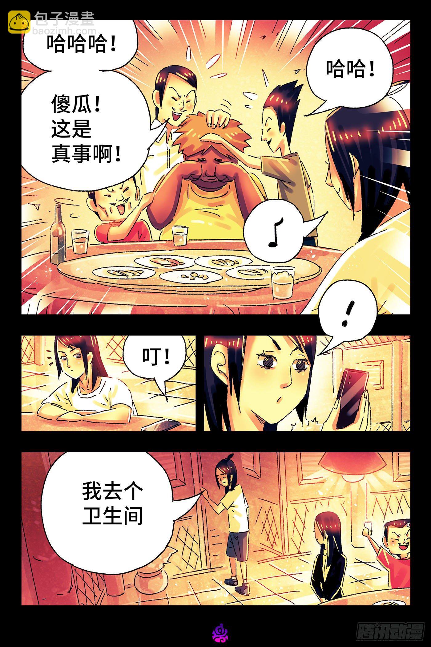 🍺恶偶 (天才玩偶) 第四百九十七话 第10页