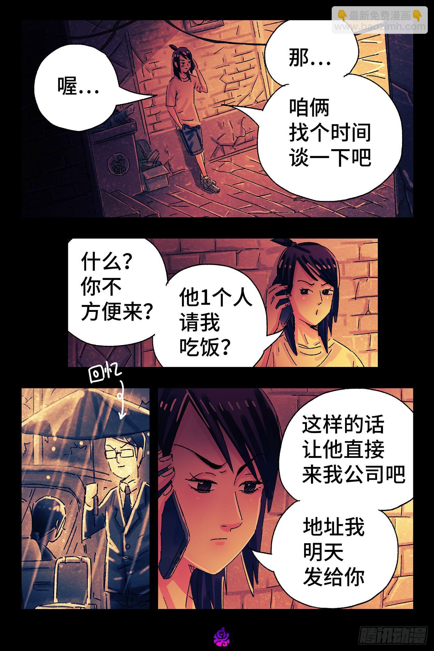 🍺恶偶 (天才玩偶) 第四百九十七话 第12页