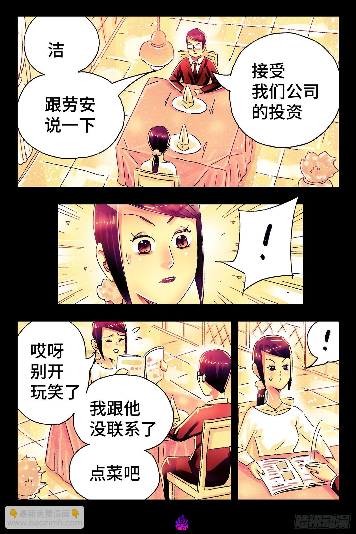 🍺恶偶 (天才玩偶) 第四百九十七话 第2页