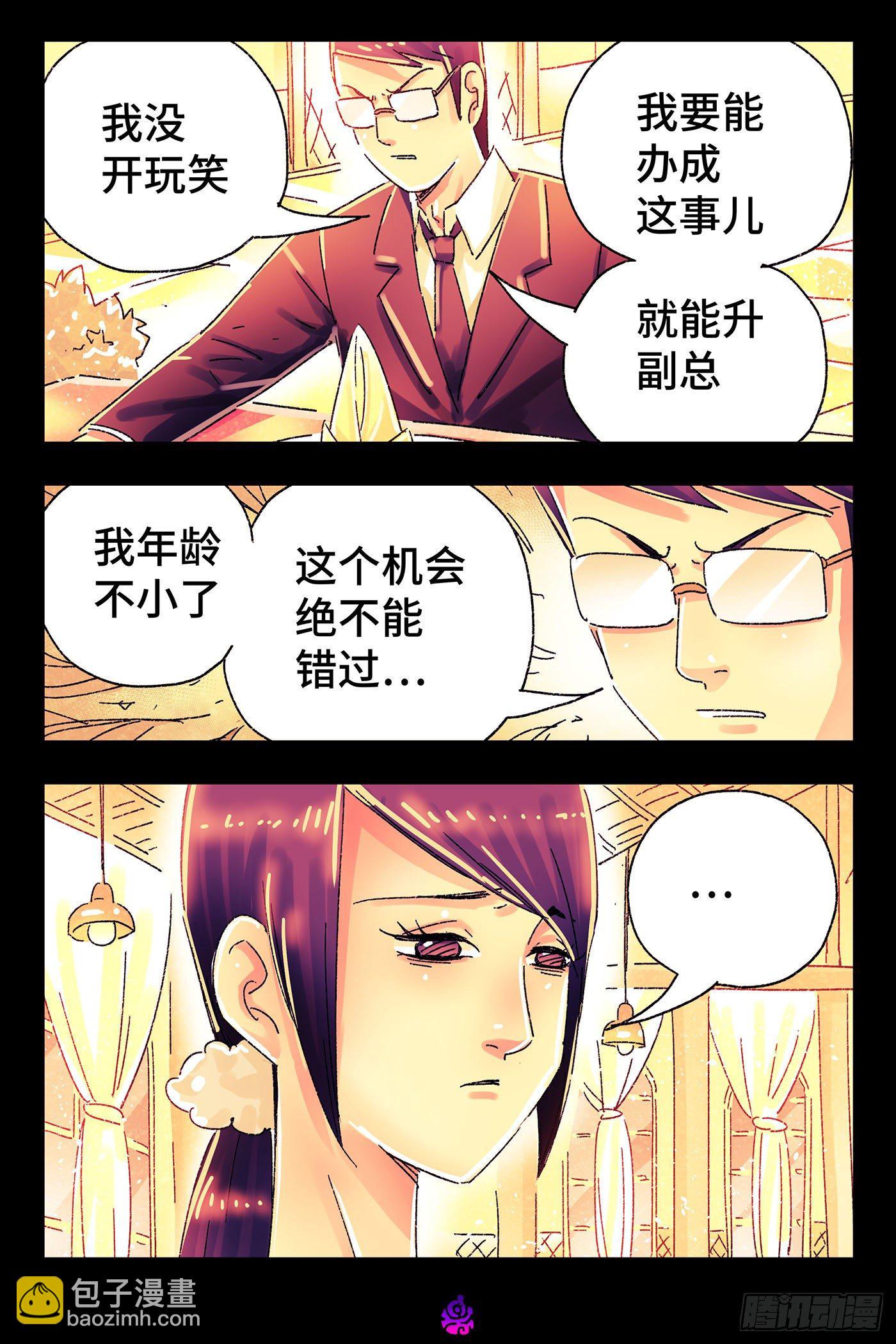 🍺恶偶 (天才玩偶) 第四百九十七话 第3页