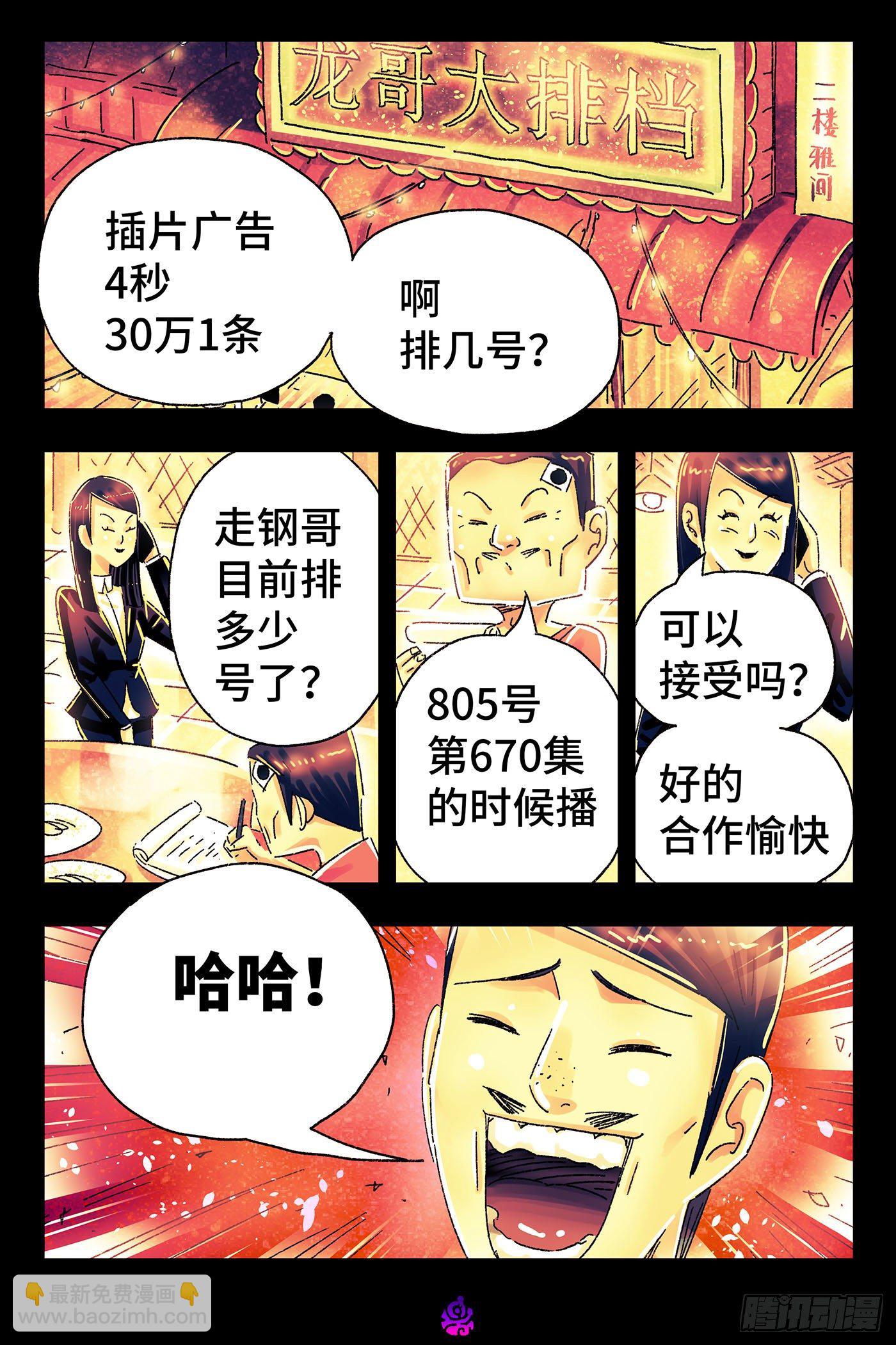 🍺恶偶 (天才玩偶) 第四百九十七话 第4页