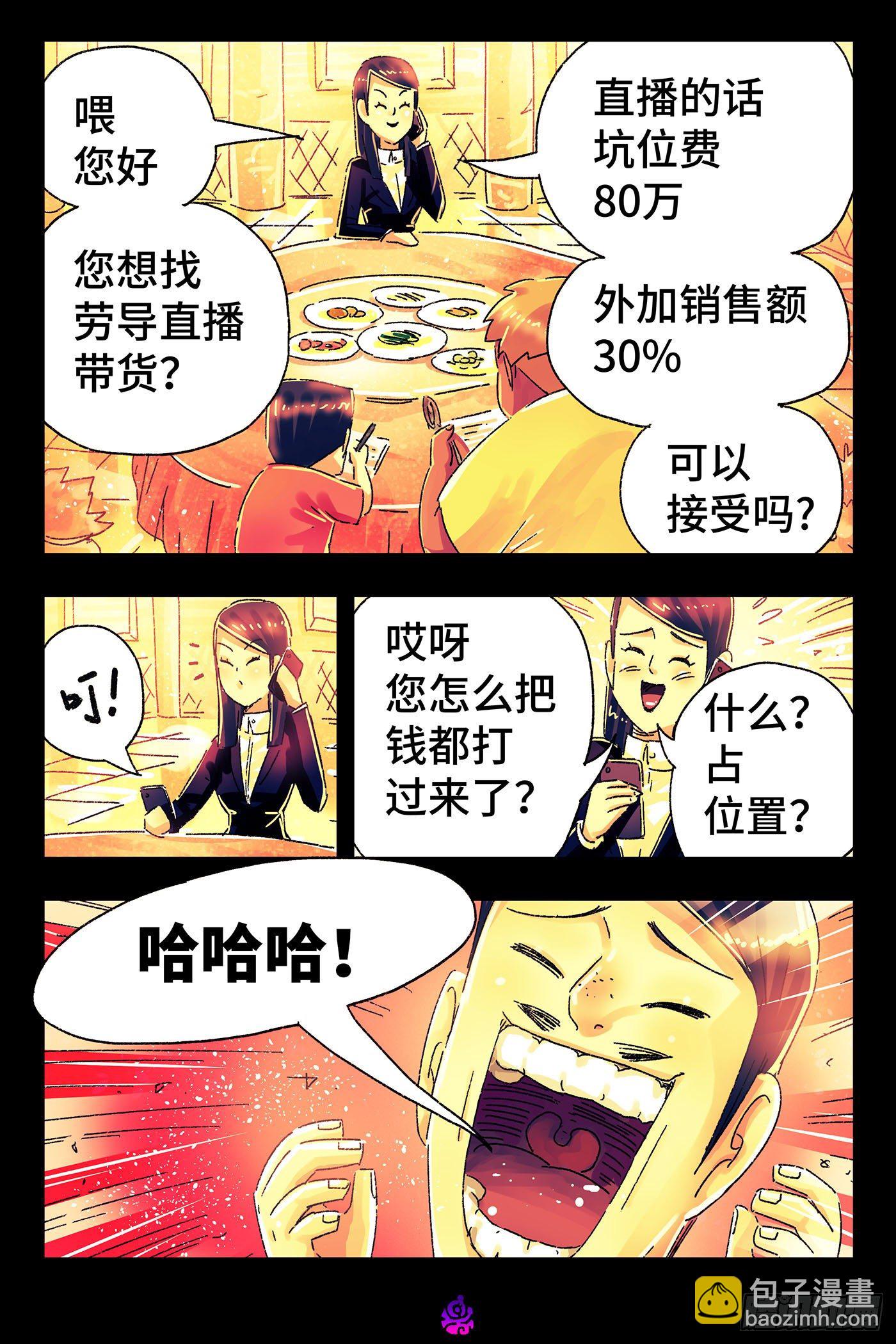 🍺恶偶 (天才玩偶) 第四百九十七话 第5页