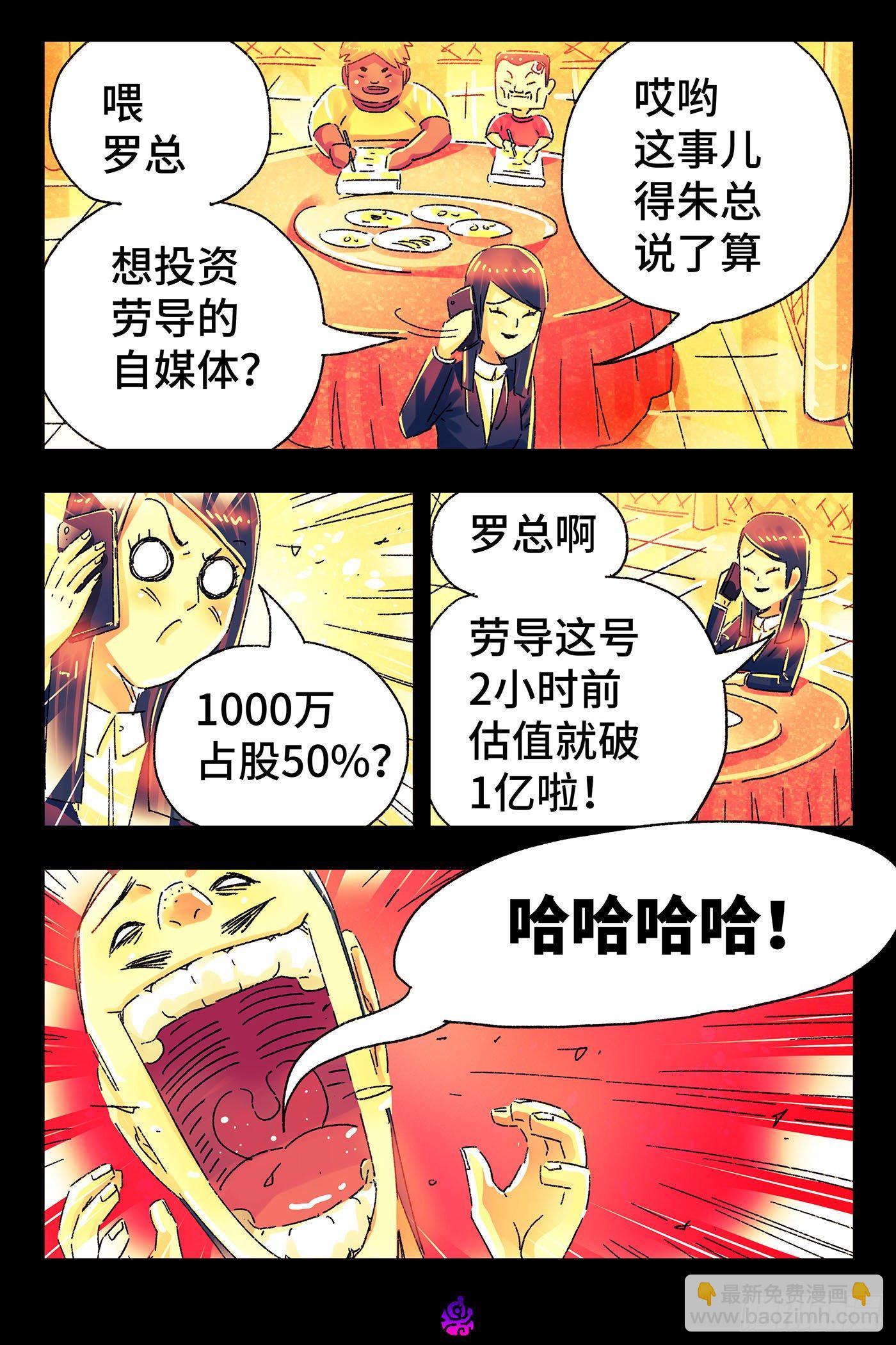 🍺恶偶 (天才玩偶) 第四百九十七话 第6页