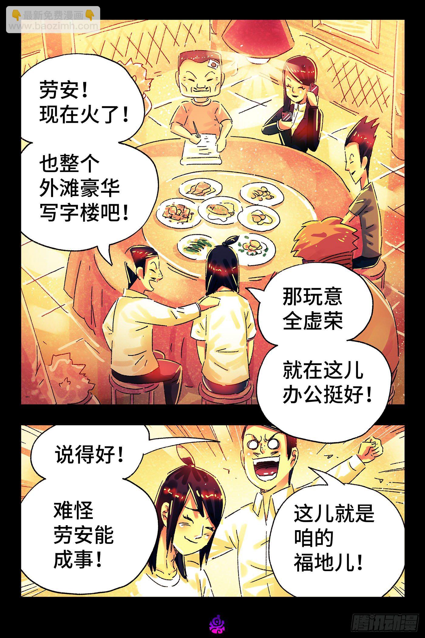 🍺恶偶 (天才玩偶) 第四百九十七话 第7页