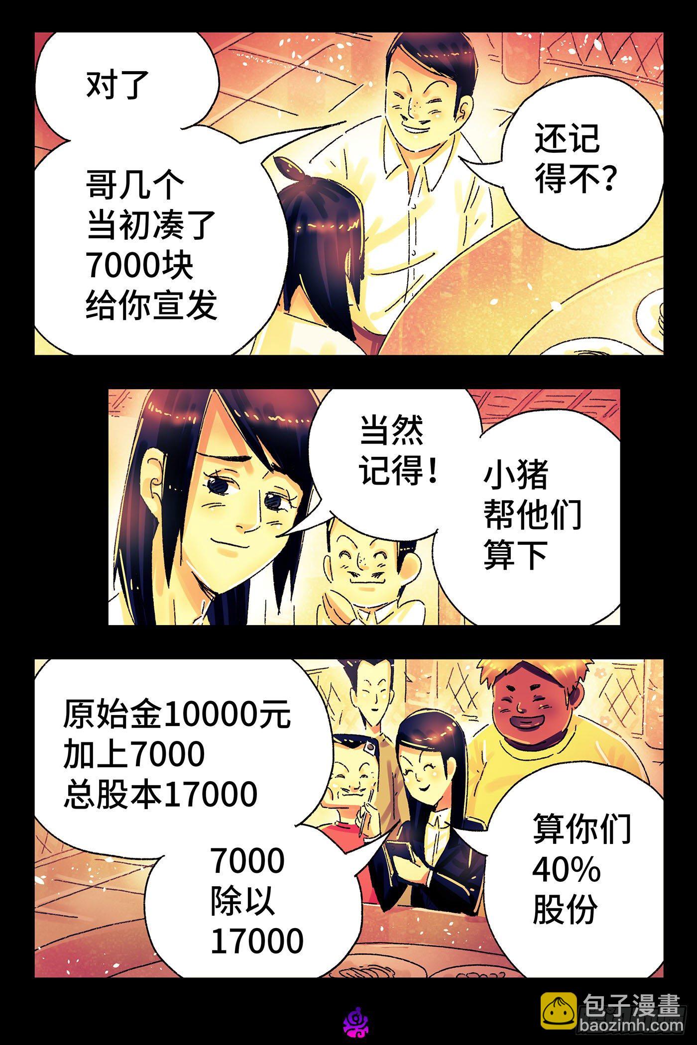 🍺恶偶 (天才玩偶) 第四百九十七话 第8页