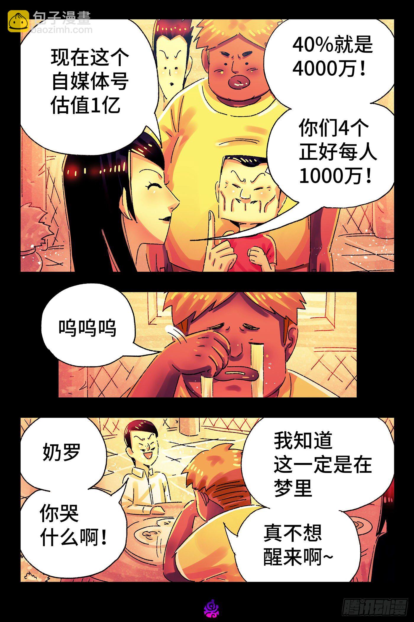 🍺恶偶 (天才玩偶) 第四百九十七话 第9页