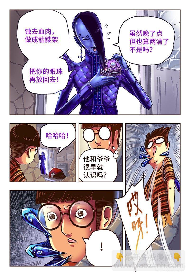 🍺恶偶 (天才玩偶) 第四十七话 第2页