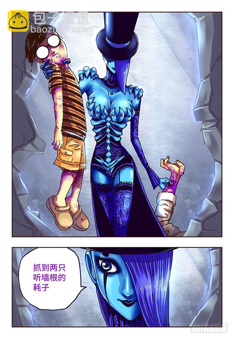 🍺恶偶 (天才玩偶) 第四十七话 第3页