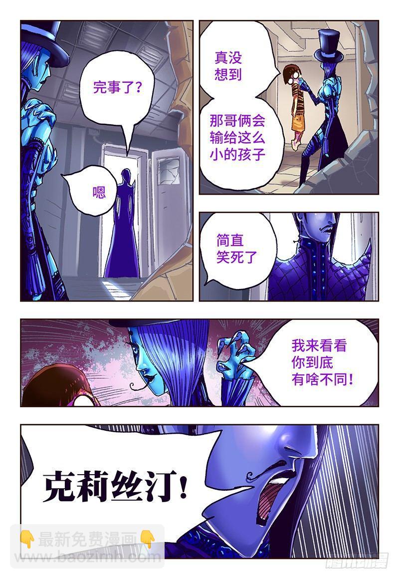 🍺恶偶 (天才玩偶) 第四十七话 第4页