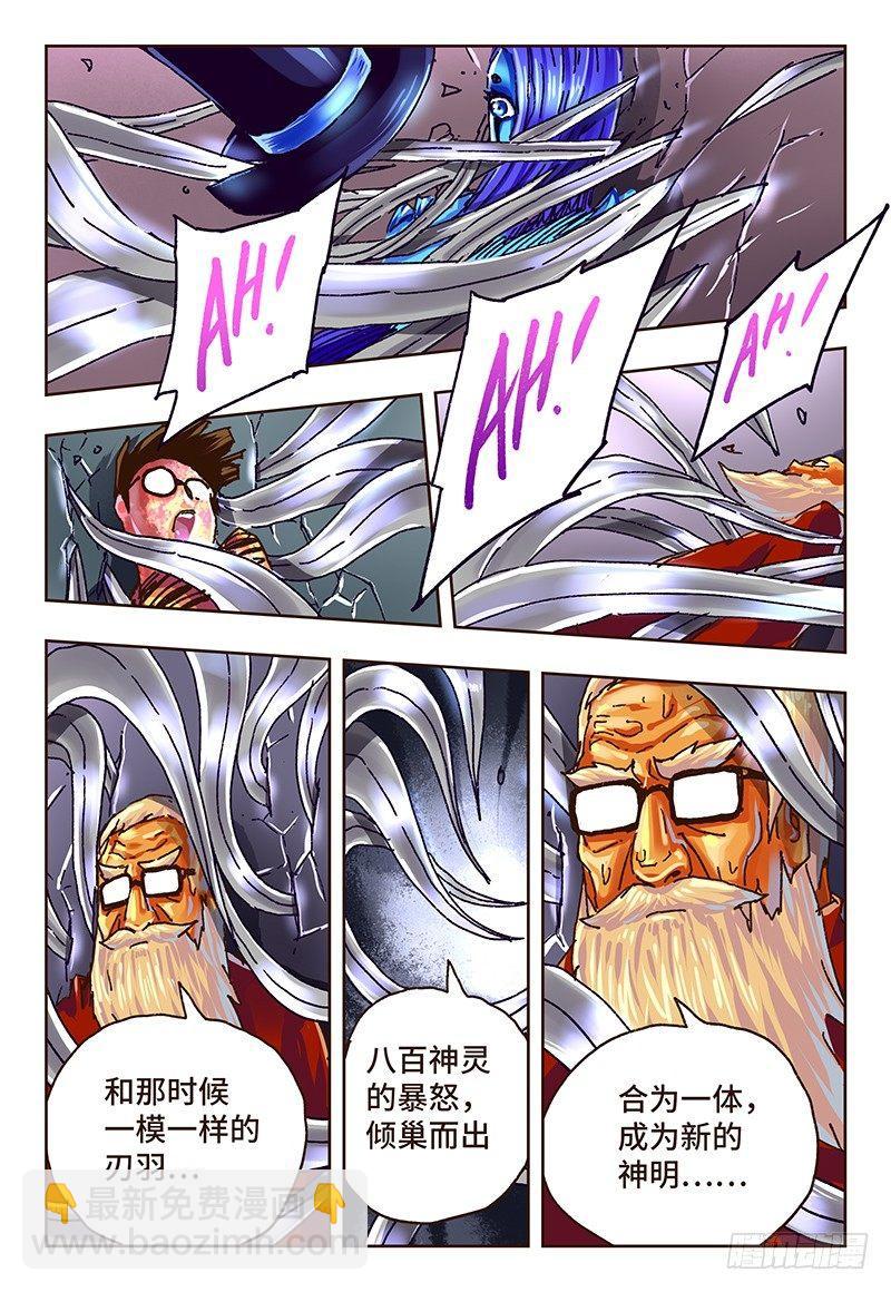 🍺恶偶 (天才玩偶) 第四十七话 第6页