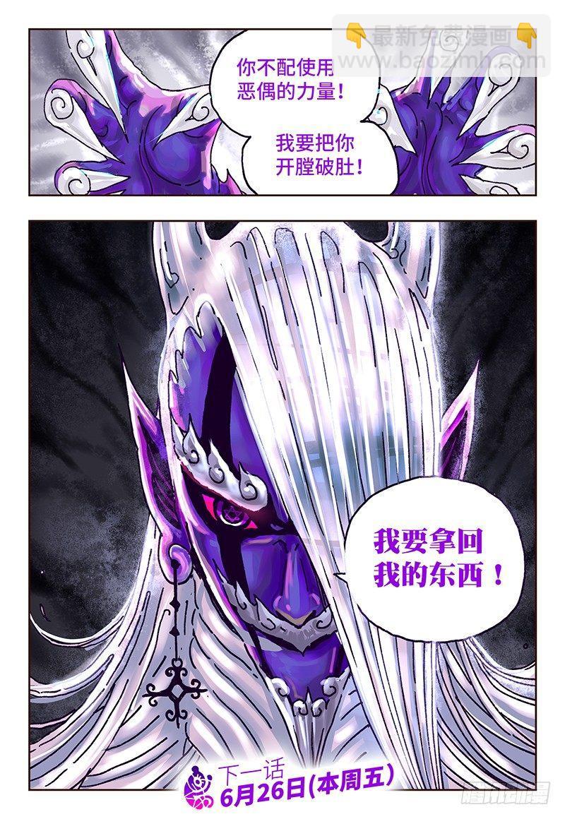 🍺恶偶 (天才玩偶) 第四十七话 第8页