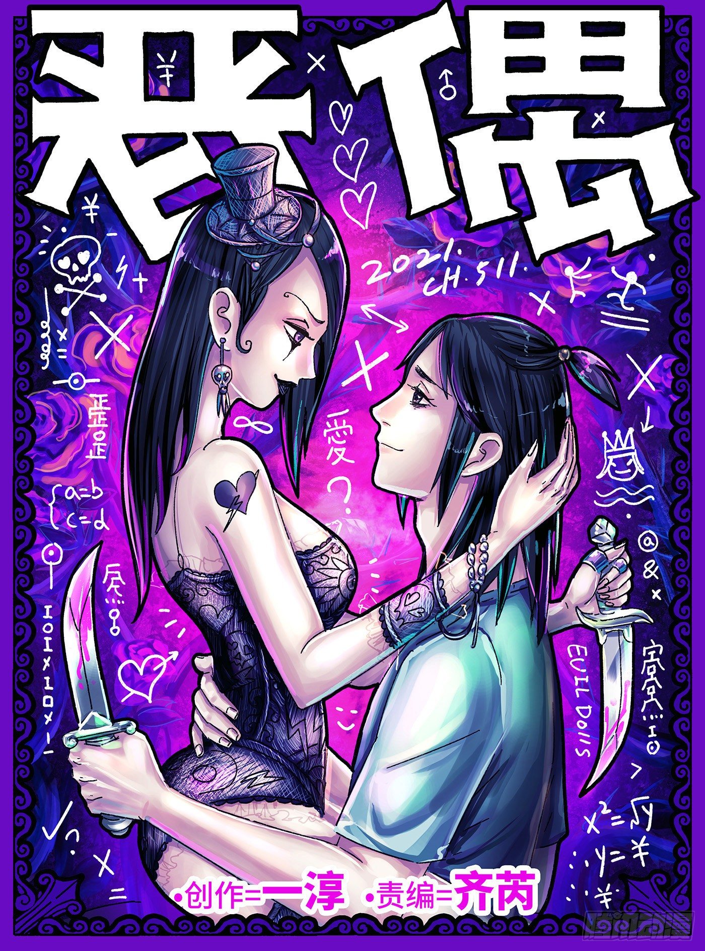 🍺恶偶 (天才玩偶) 第五百一十一话 第1页
