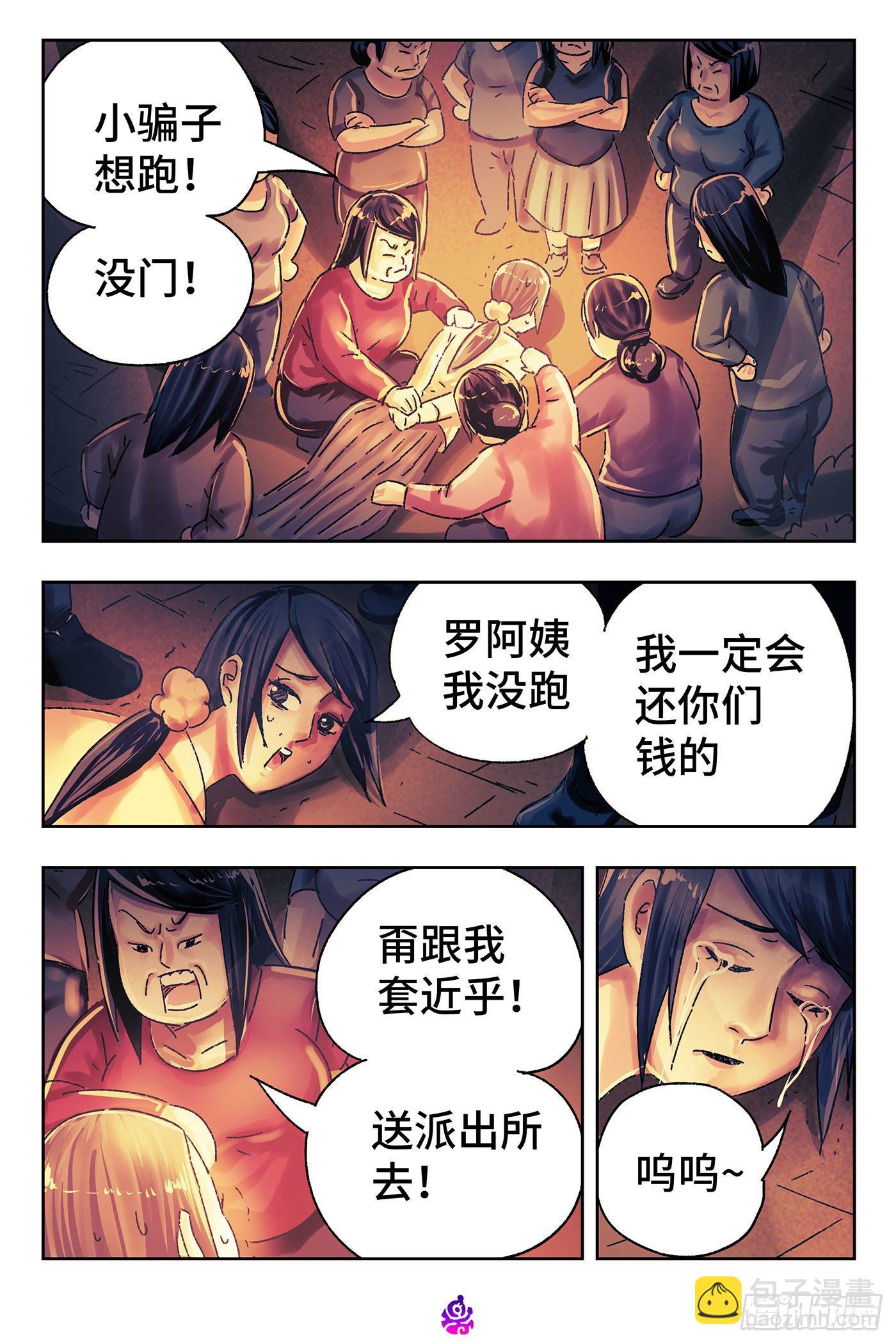 🍺恶偶 (天才玩偶) 第五百一十一话 第13页
