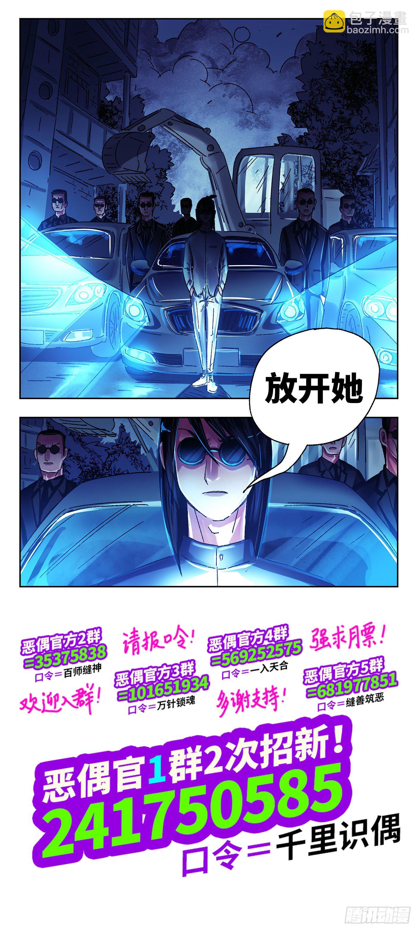 🍺恶偶 (天才玩偶) 第五百一十一话 第15页