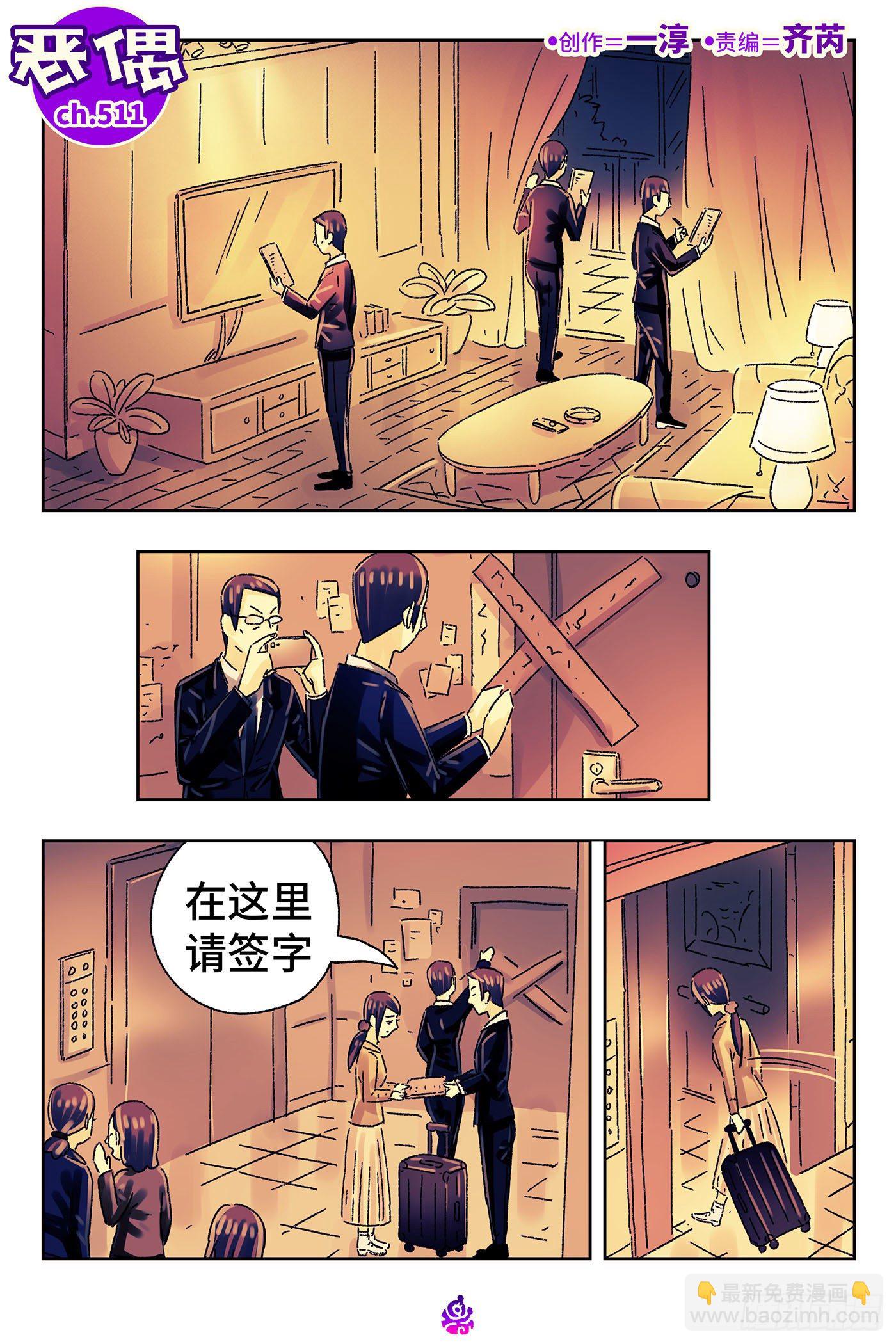 🍺恶偶 (天才玩偶) 第五百一十一话 第2页