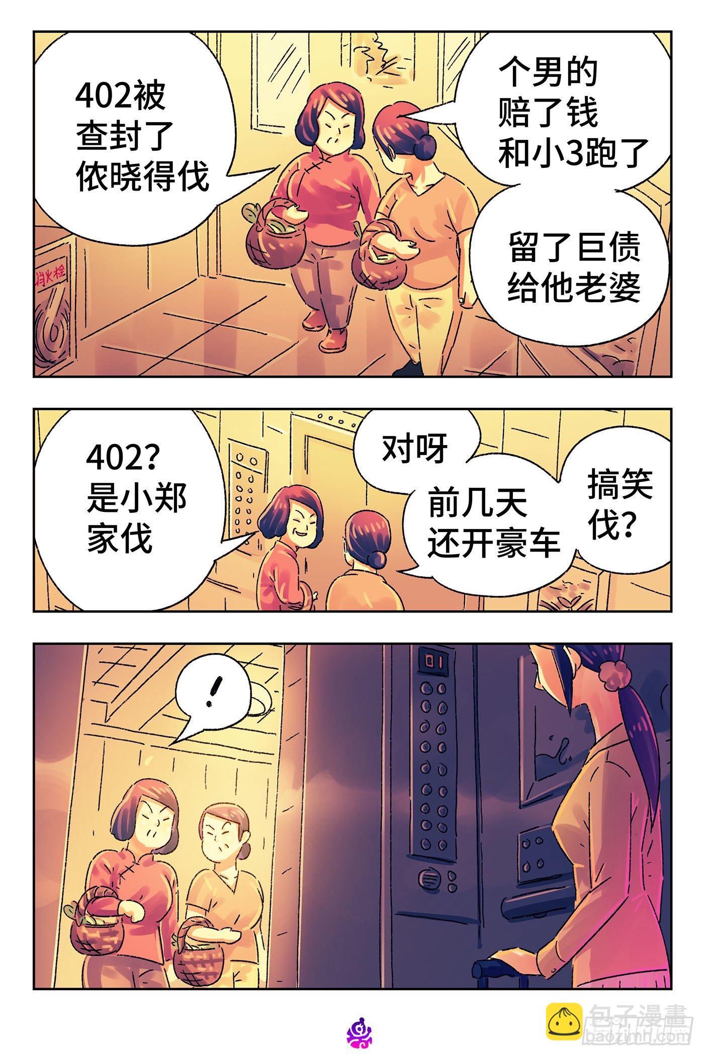 🍺恶偶 (天才玩偶) 第五百一十一话 第3页