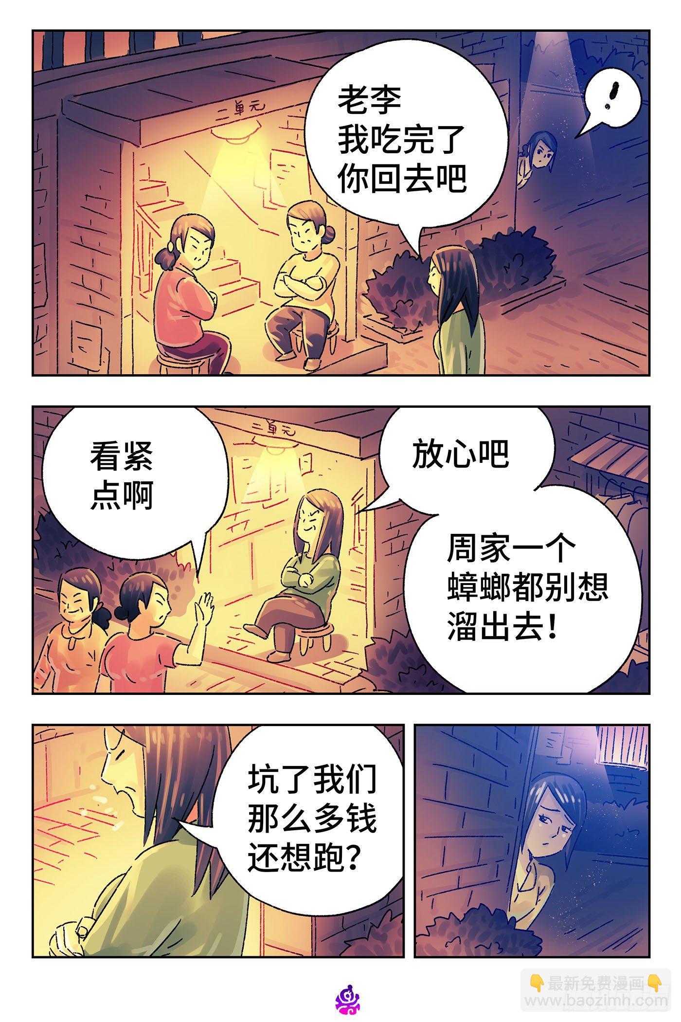 🍺恶偶 (天才玩偶) 第五百一十一话 第6页
