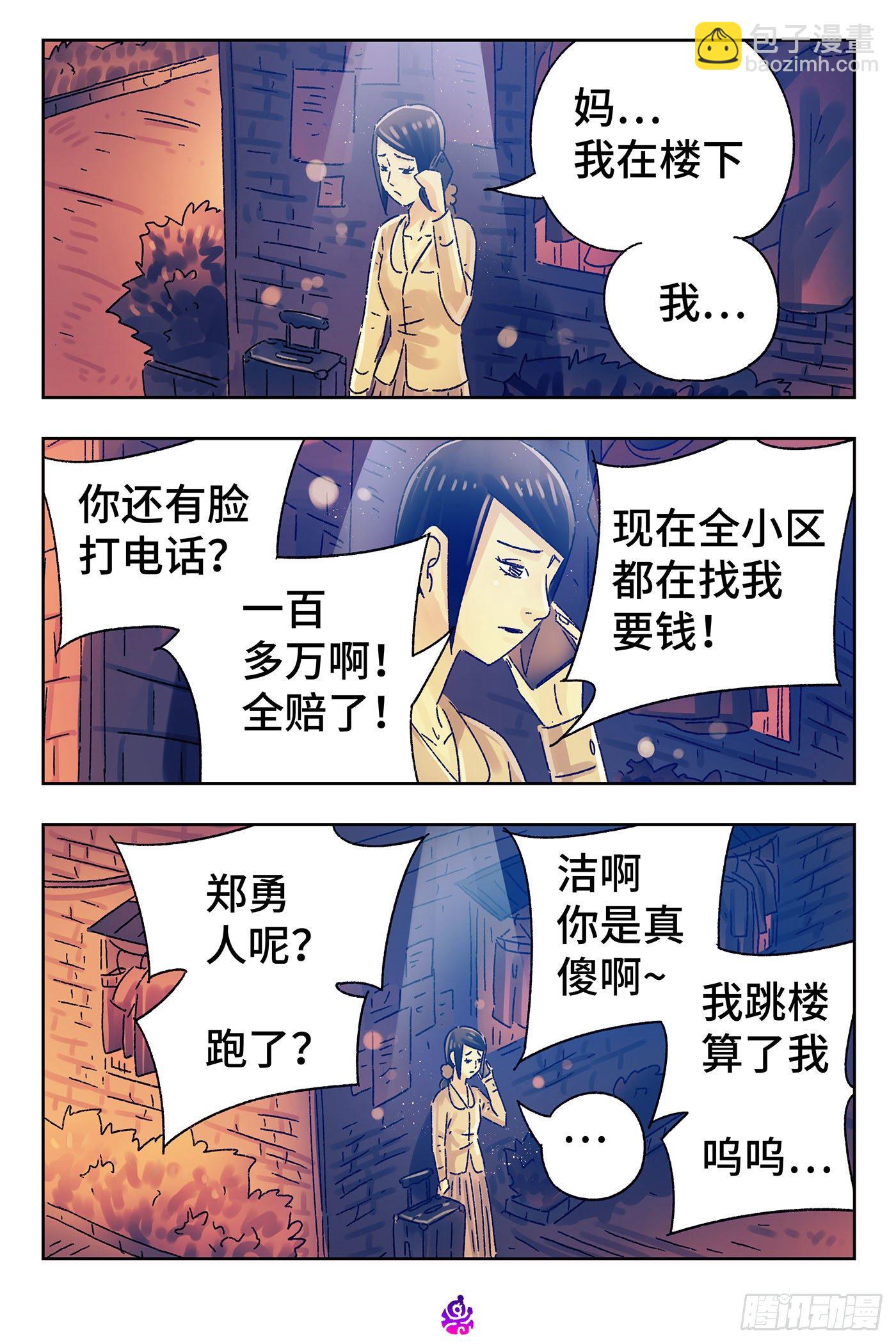 🍺恶偶 (天才玩偶) 第五百一十一话 第7页