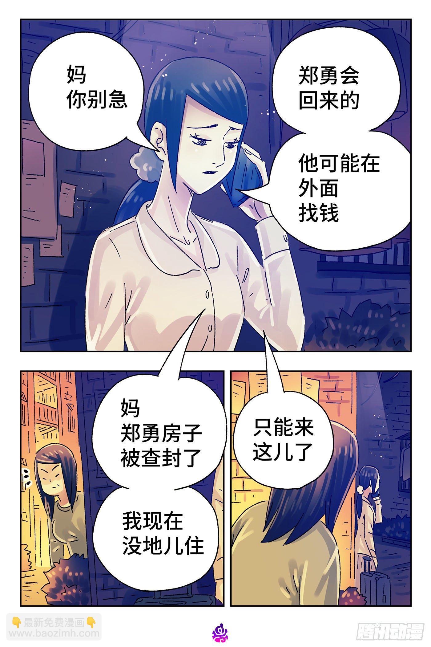 🍺恶偶 (天才玩偶) 第五百一十一话 第8页