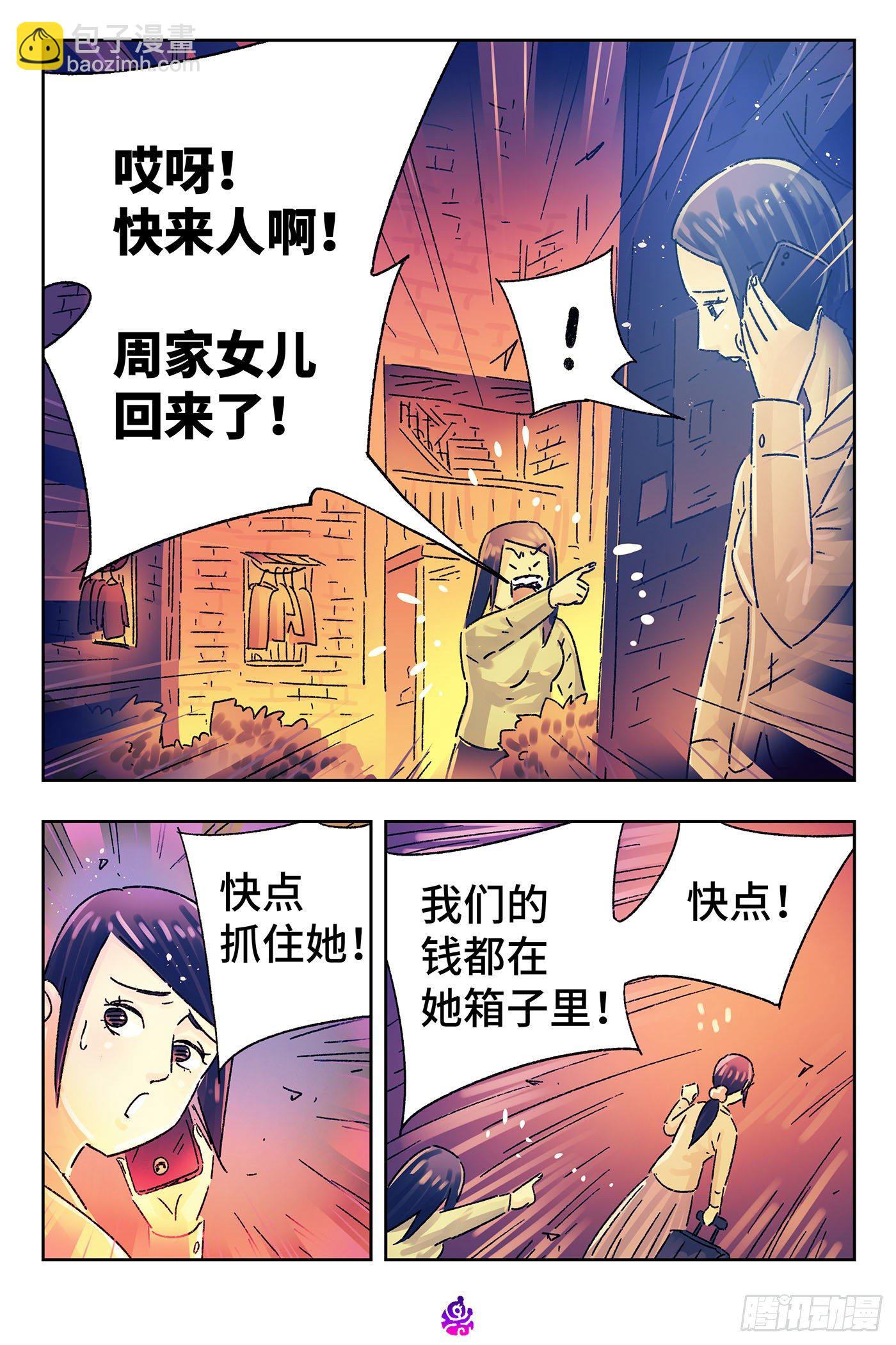 🍺恶偶 (天才玩偶) 第五百一十一话 第9页