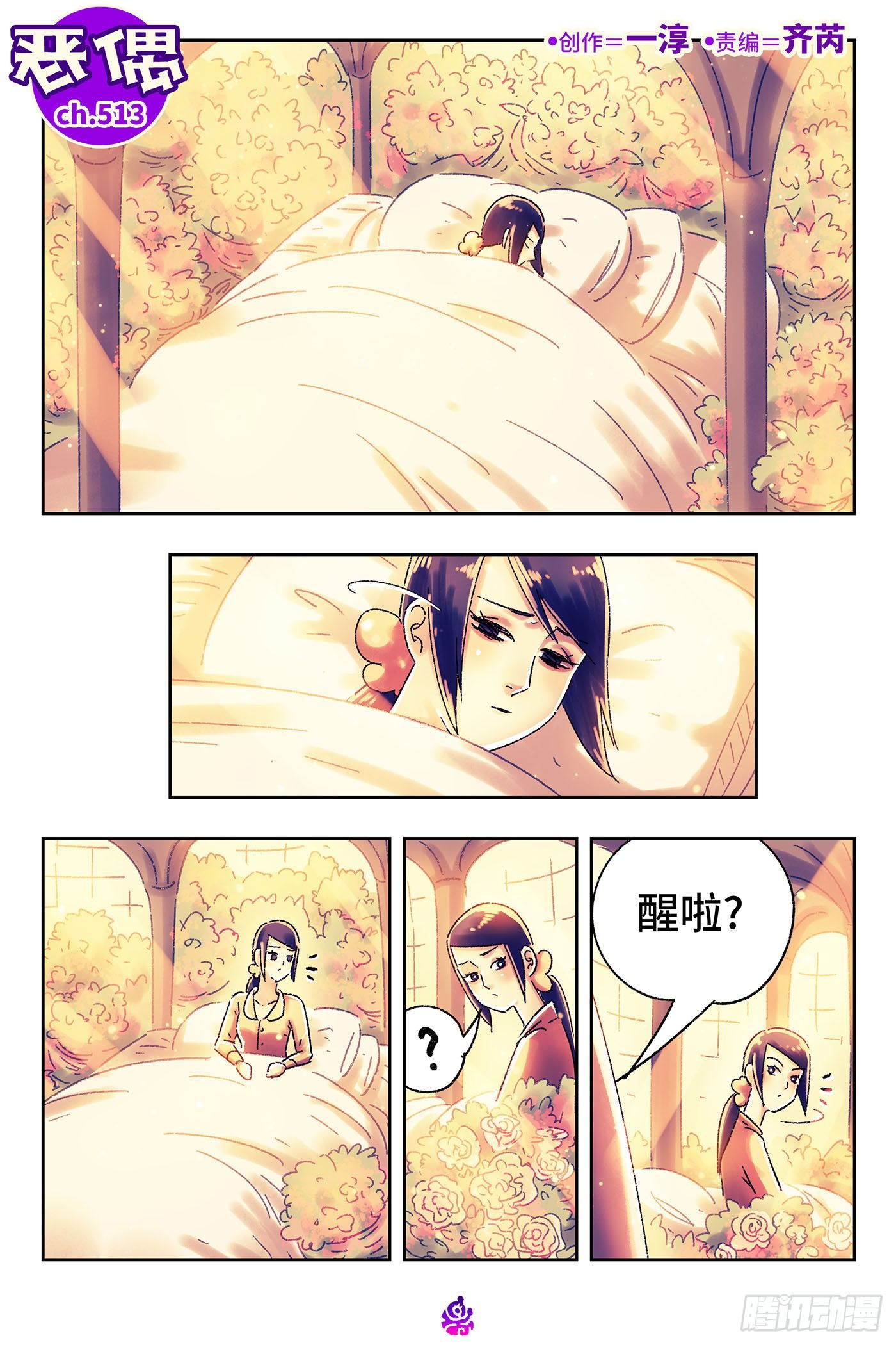 🍺恶偶 (天才玩偶) 第五百一十三话 第1页