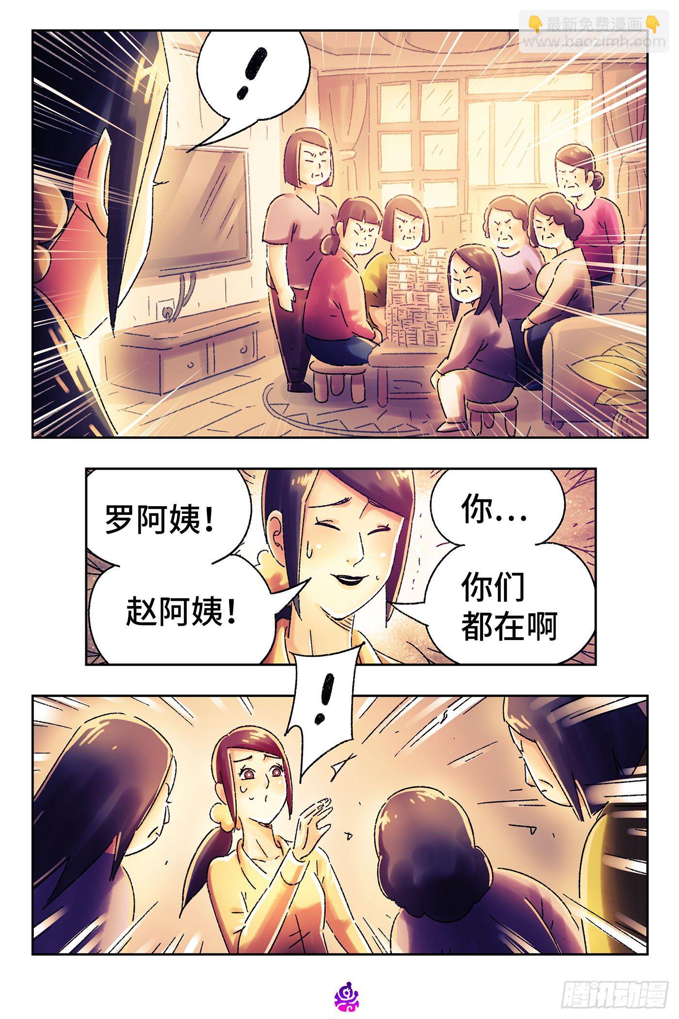 🍺恶偶 (天才玩偶) 第五百一十三话 第10页
