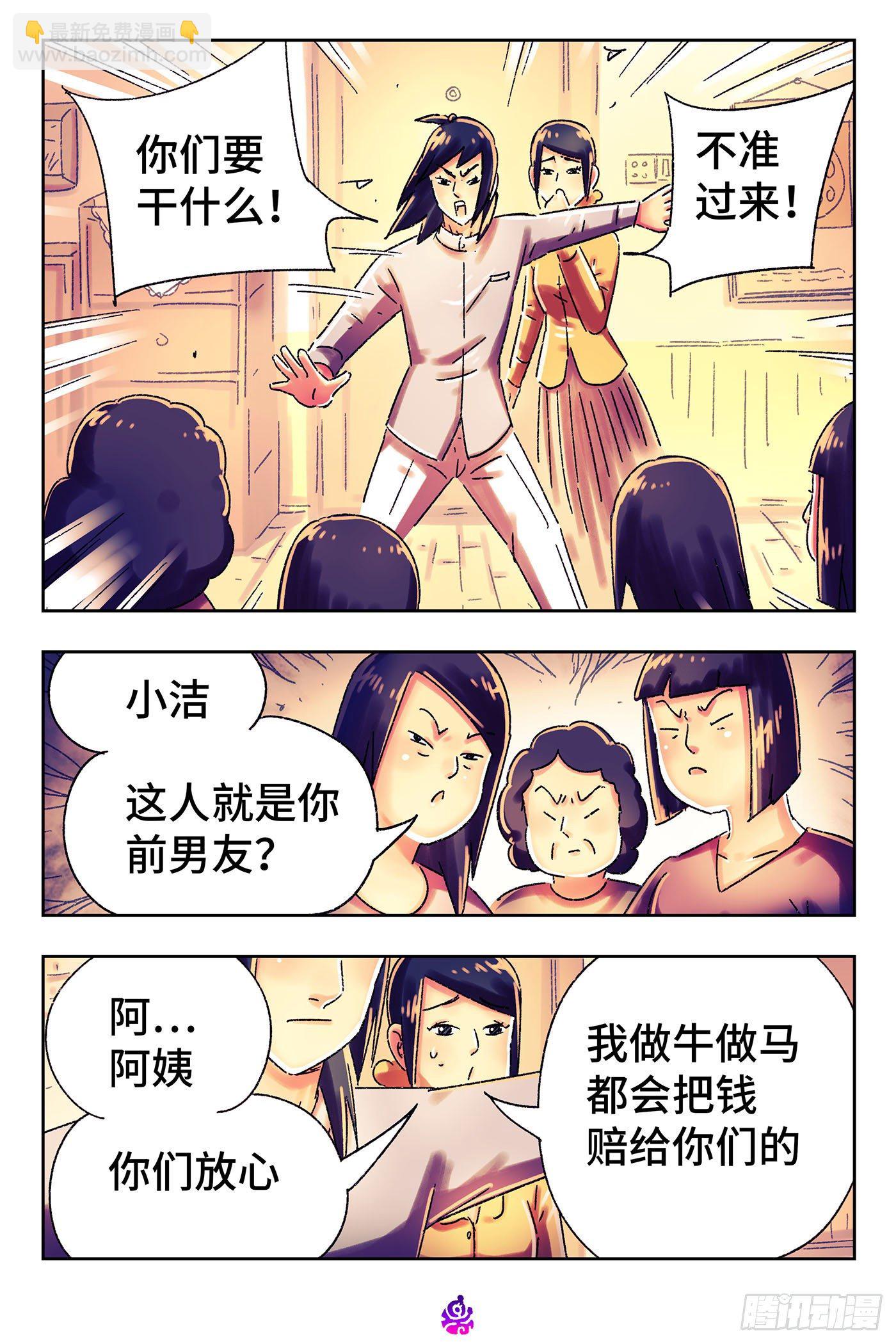 🍺恶偶 (天才玩偶) 第五百一十三话 第11页
