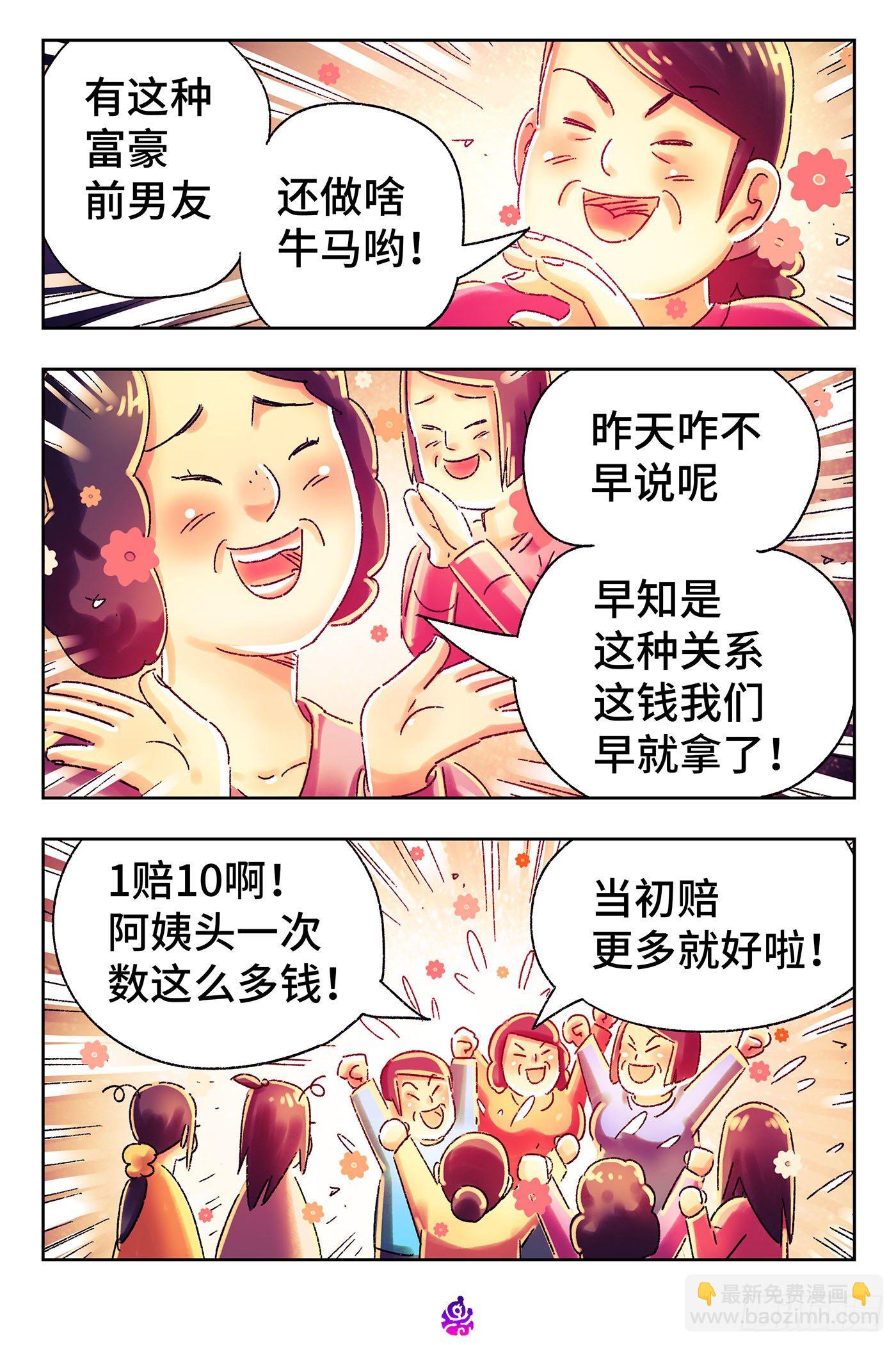 🍺恶偶 (天才玩偶) 第五百一十三话 第12页