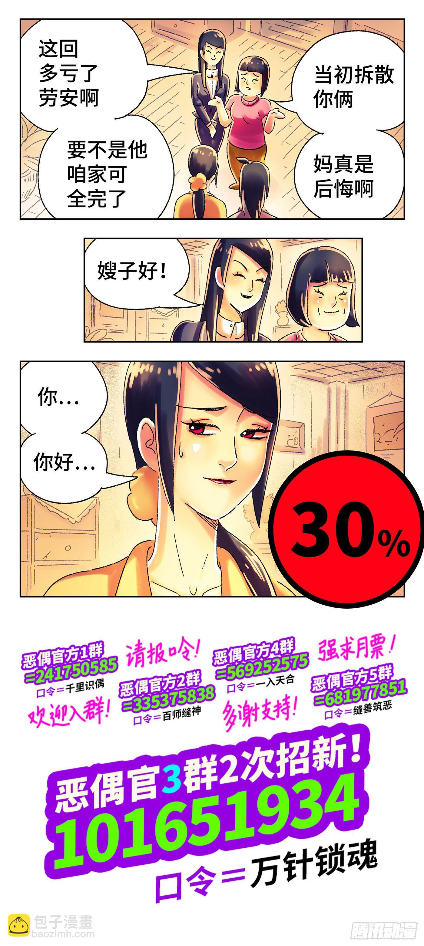 🍺恶偶 (天才玩偶) 第五百一十三话 第14页