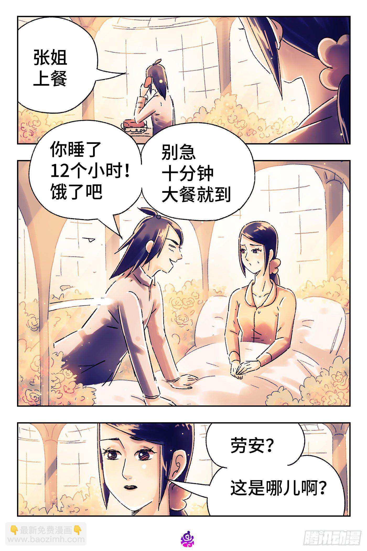 🍺恶偶 (天才玩偶) 第五百一十三话 第2页