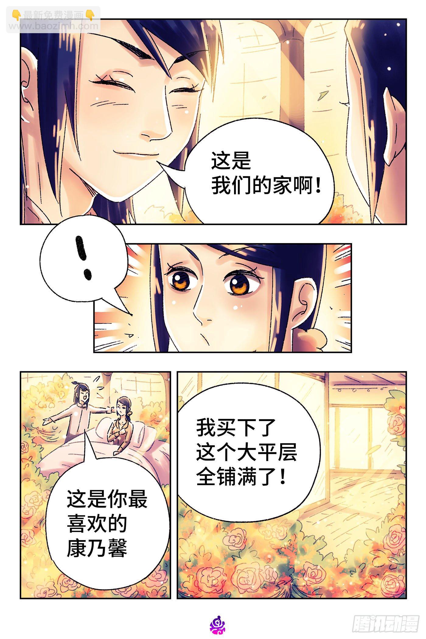 🍺恶偶 (天才玩偶) 第五百一十三话 第3页