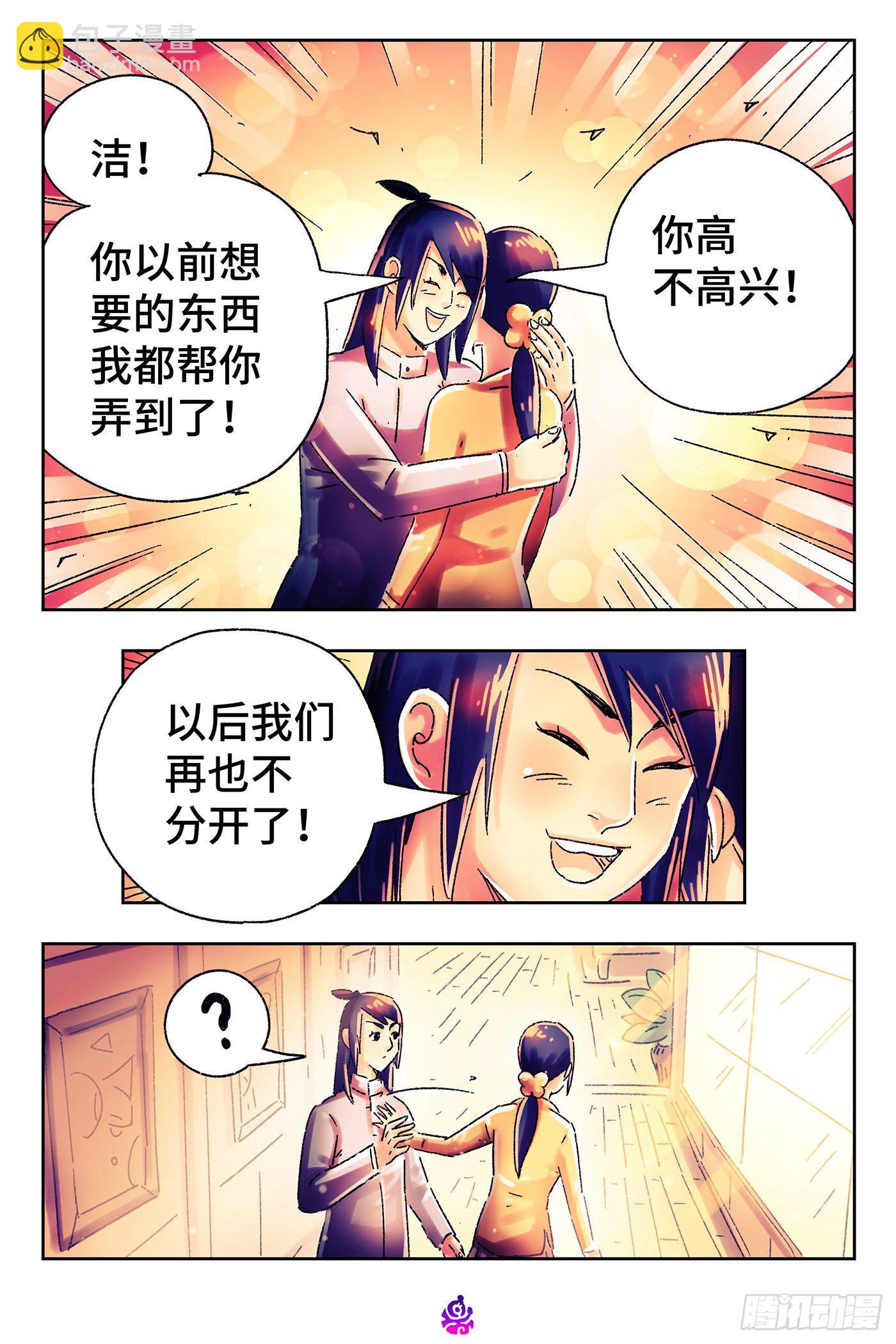 🍺恶偶 (天才玩偶) 第五百一十三话 第5页