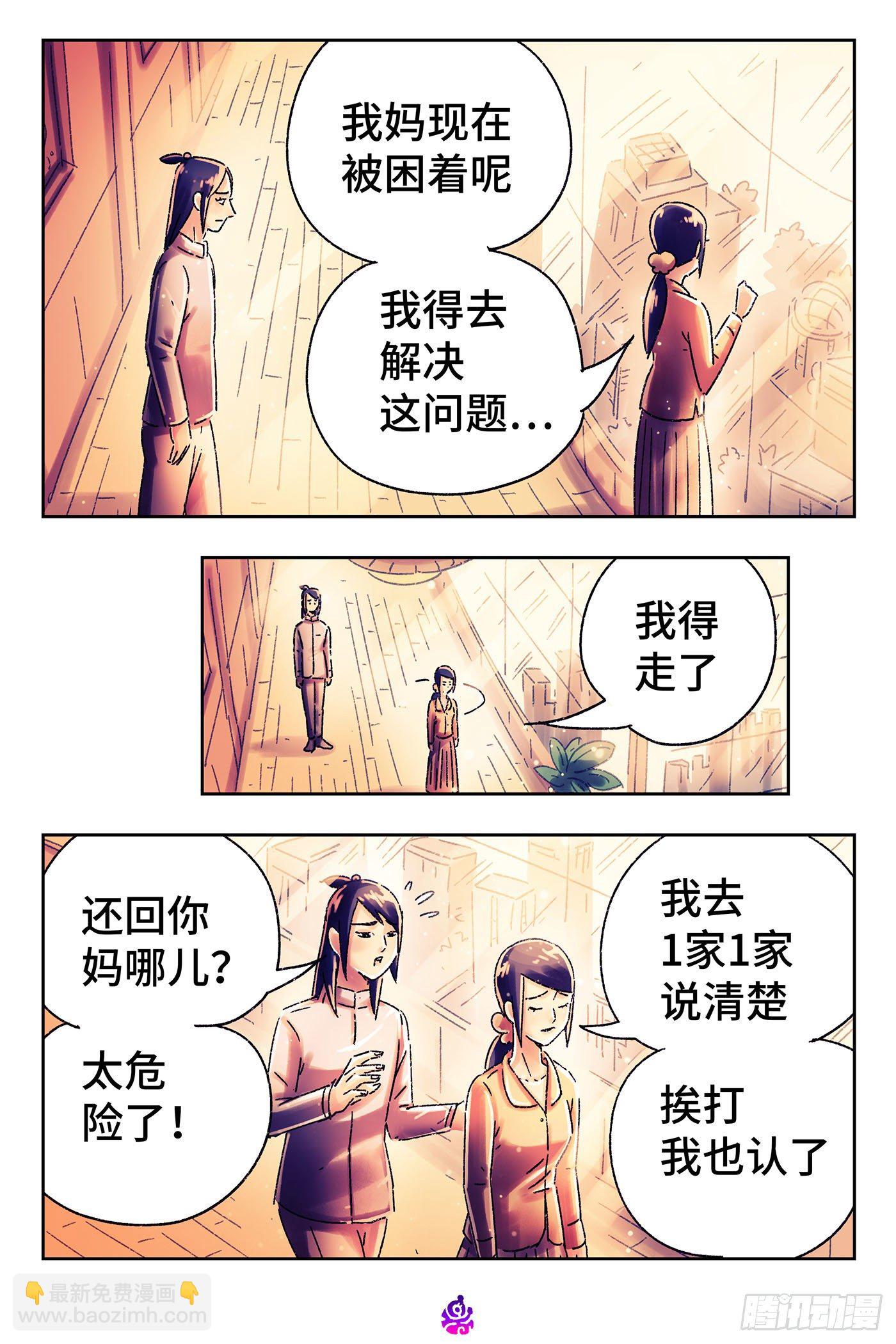 🍺恶偶 (天才玩偶) 第五百一十三话 第6页