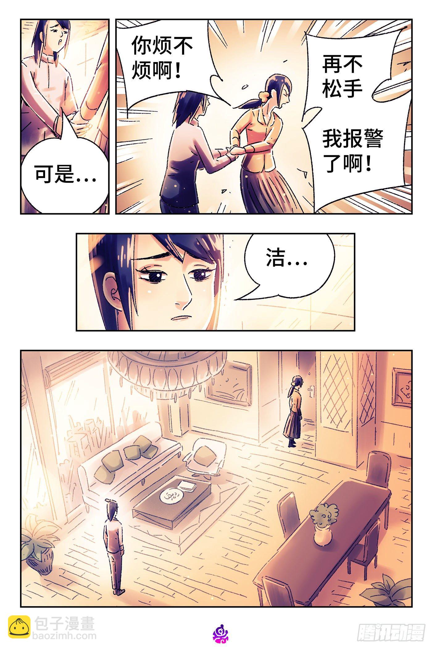 🍺恶偶 (天才玩偶) 第五百一十三话 第7页