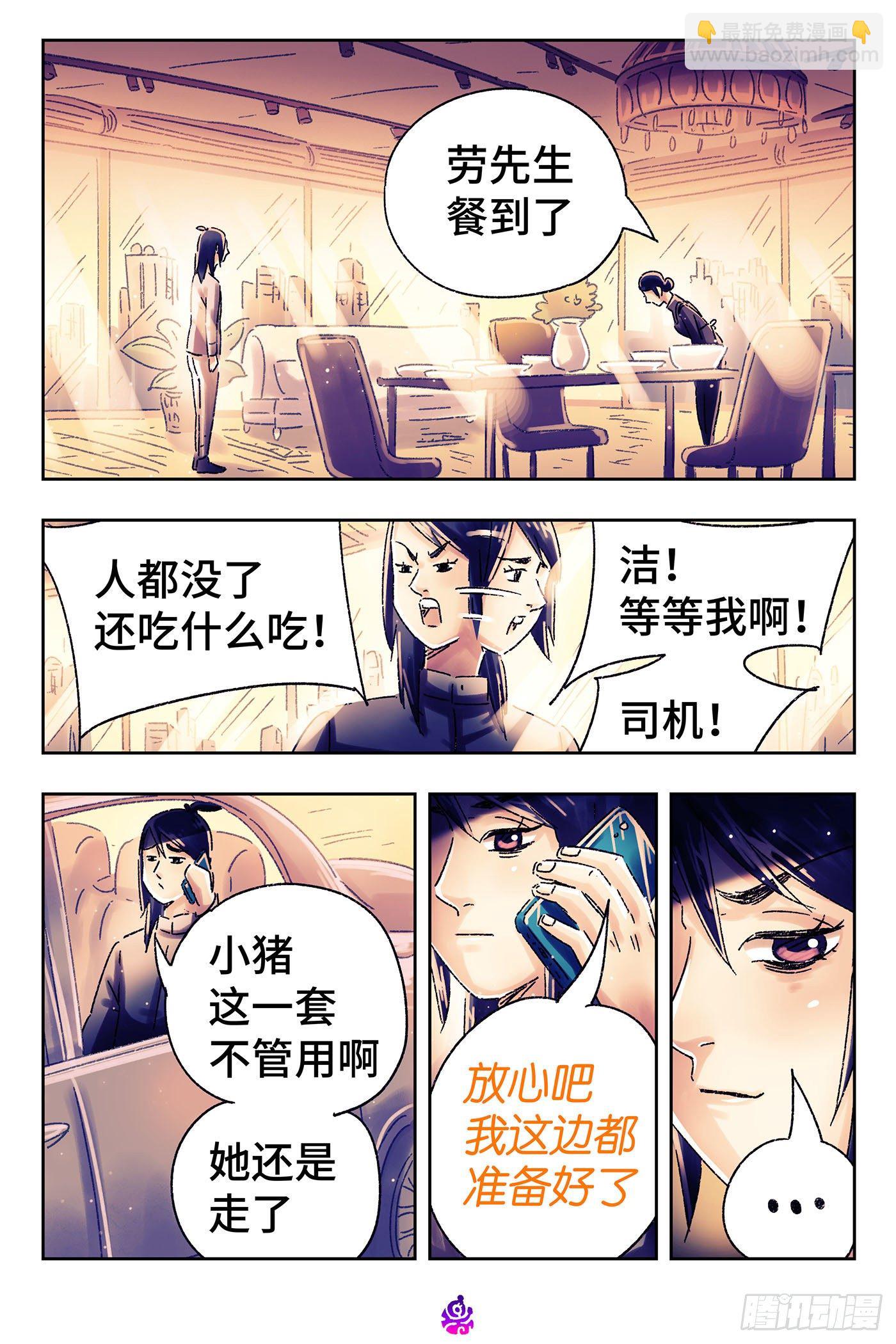 🍺恶偶 (天才玩偶) 第五百一十三话 第8页
