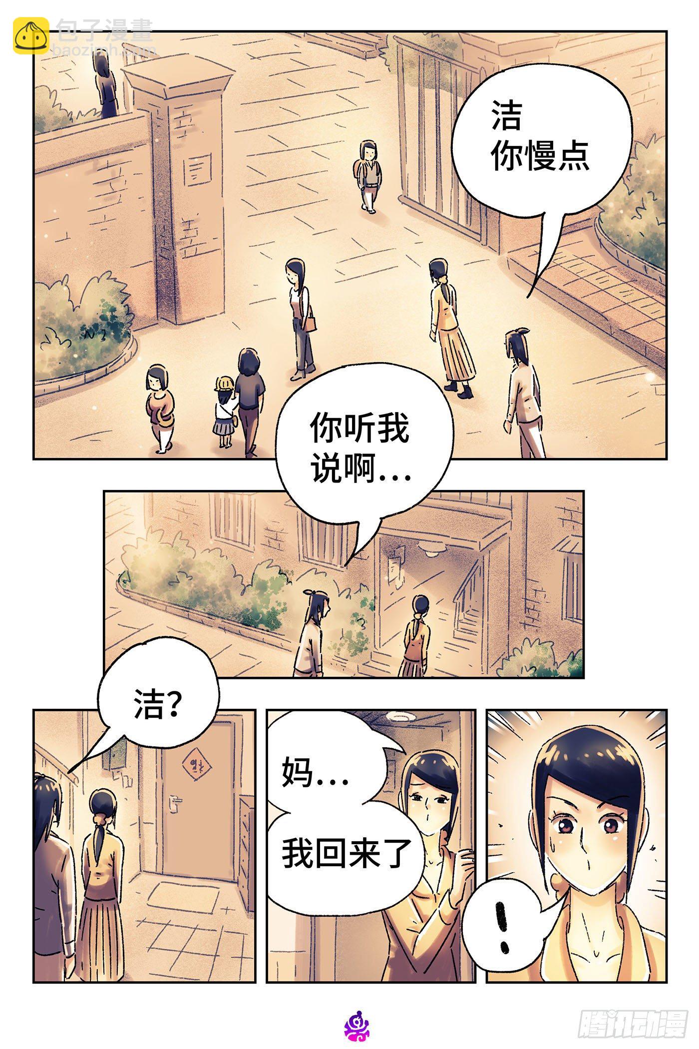 🍺恶偶 (天才玩偶) 第五百一十三话 第9页