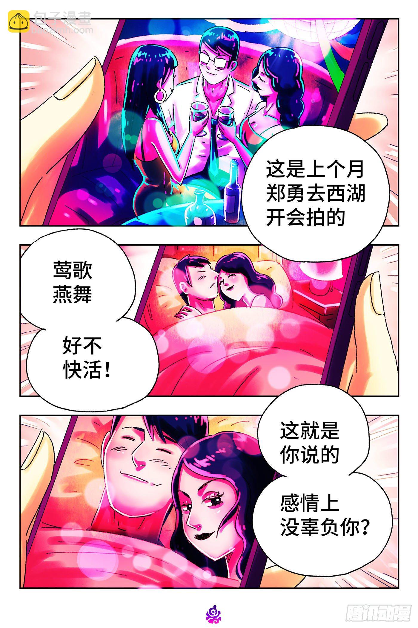 🍺恶偶 (天才玩偶) 第五百一十五话 第10页