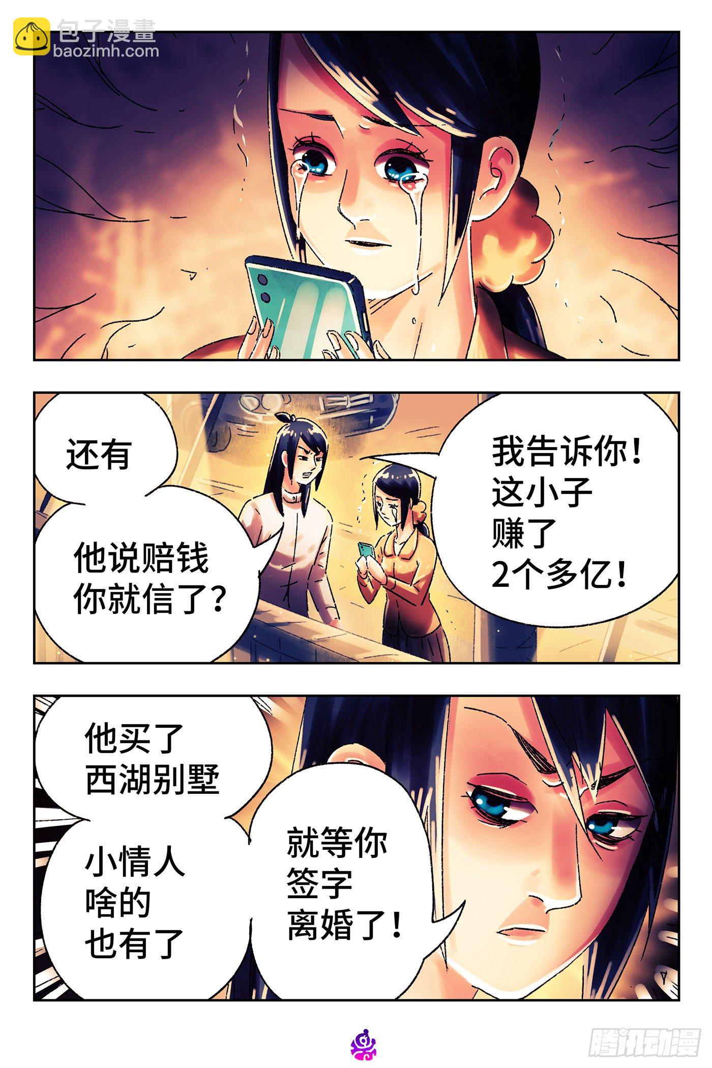🍺恶偶 (天才玩偶) 第五百一十五话 第11页