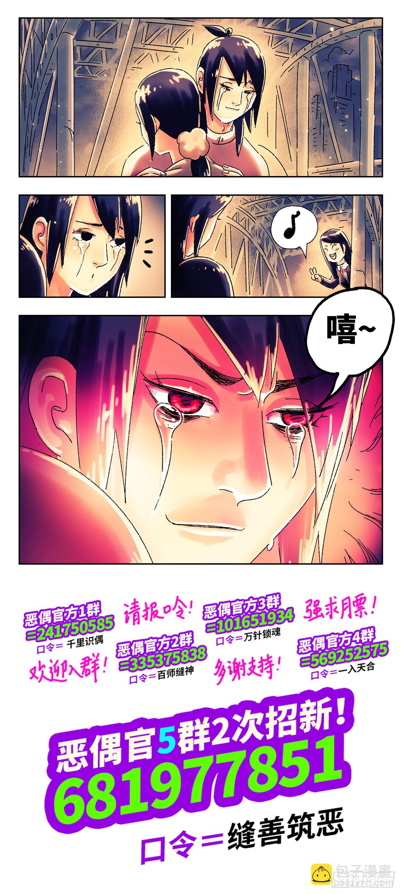 🍺恶偶 (天才玩偶) 第五百一十五话 第15页