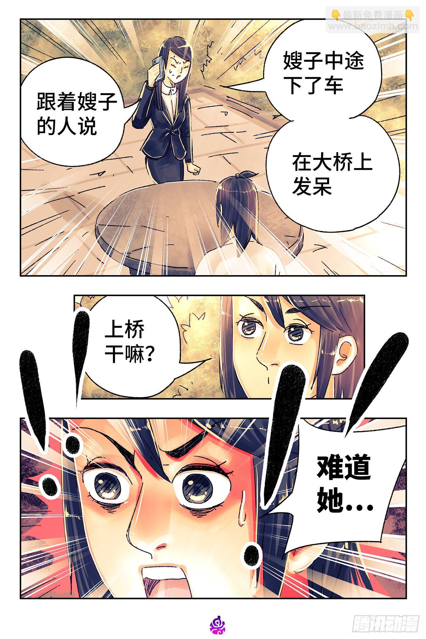 🍺恶偶 (天才玩偶) 第五百一十五话 第2页