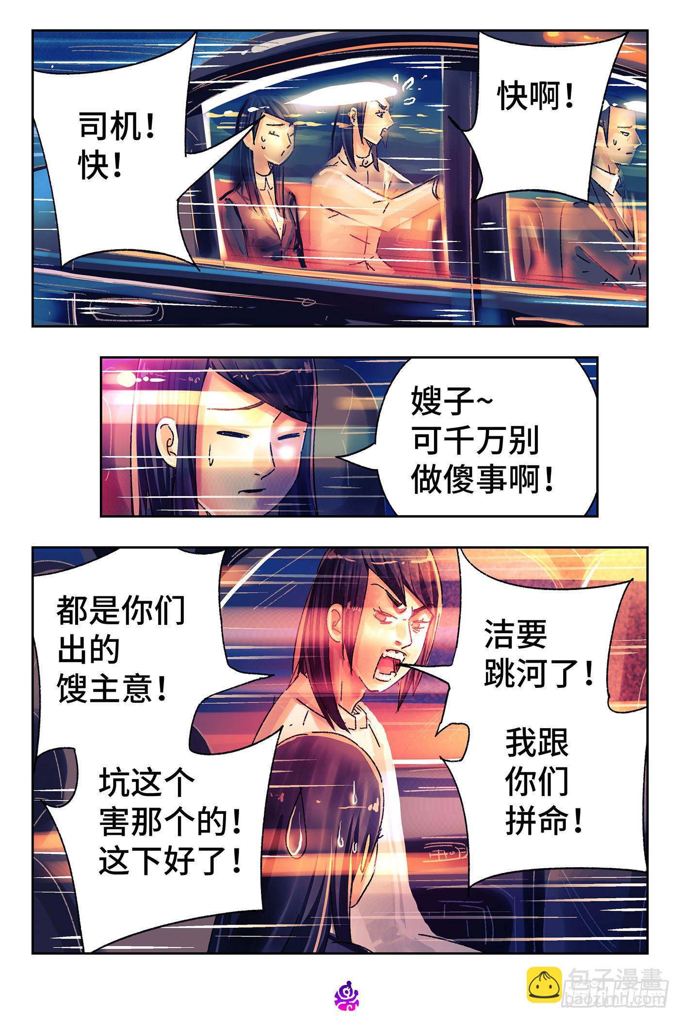 🍺恶偶 (天才玩偶) 第五百一十五话 第3页