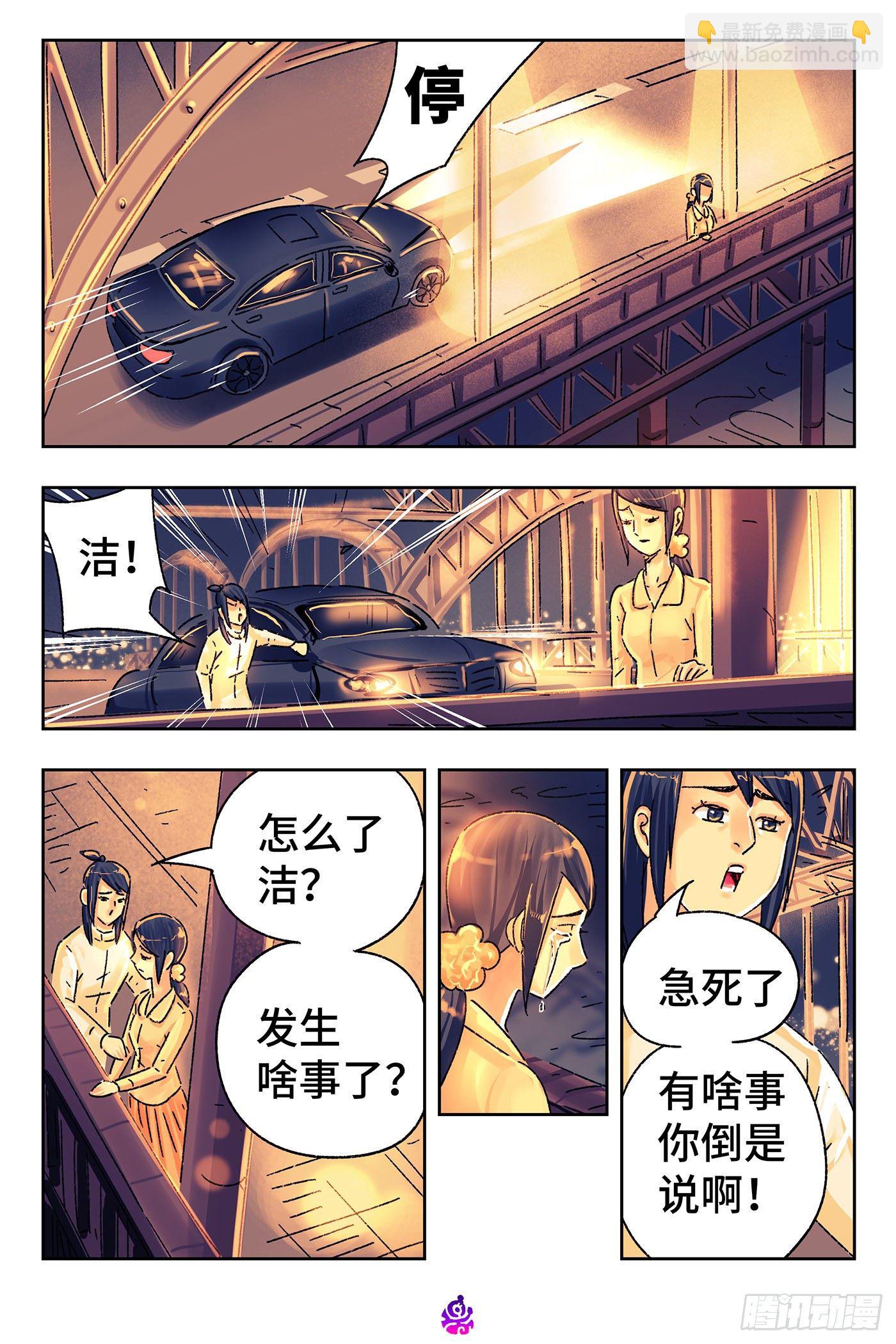 🍺恶偶 (天才玩偶) 第五百一十五话 第4页
