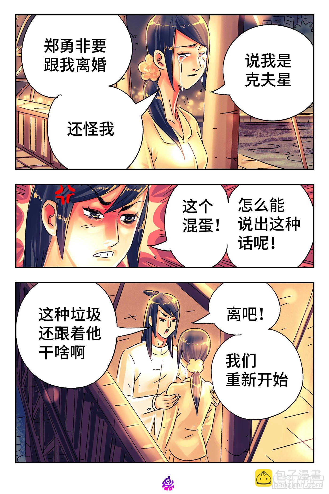 🍺恶偶 (天才玩偶) 第五百一十五话 第5页