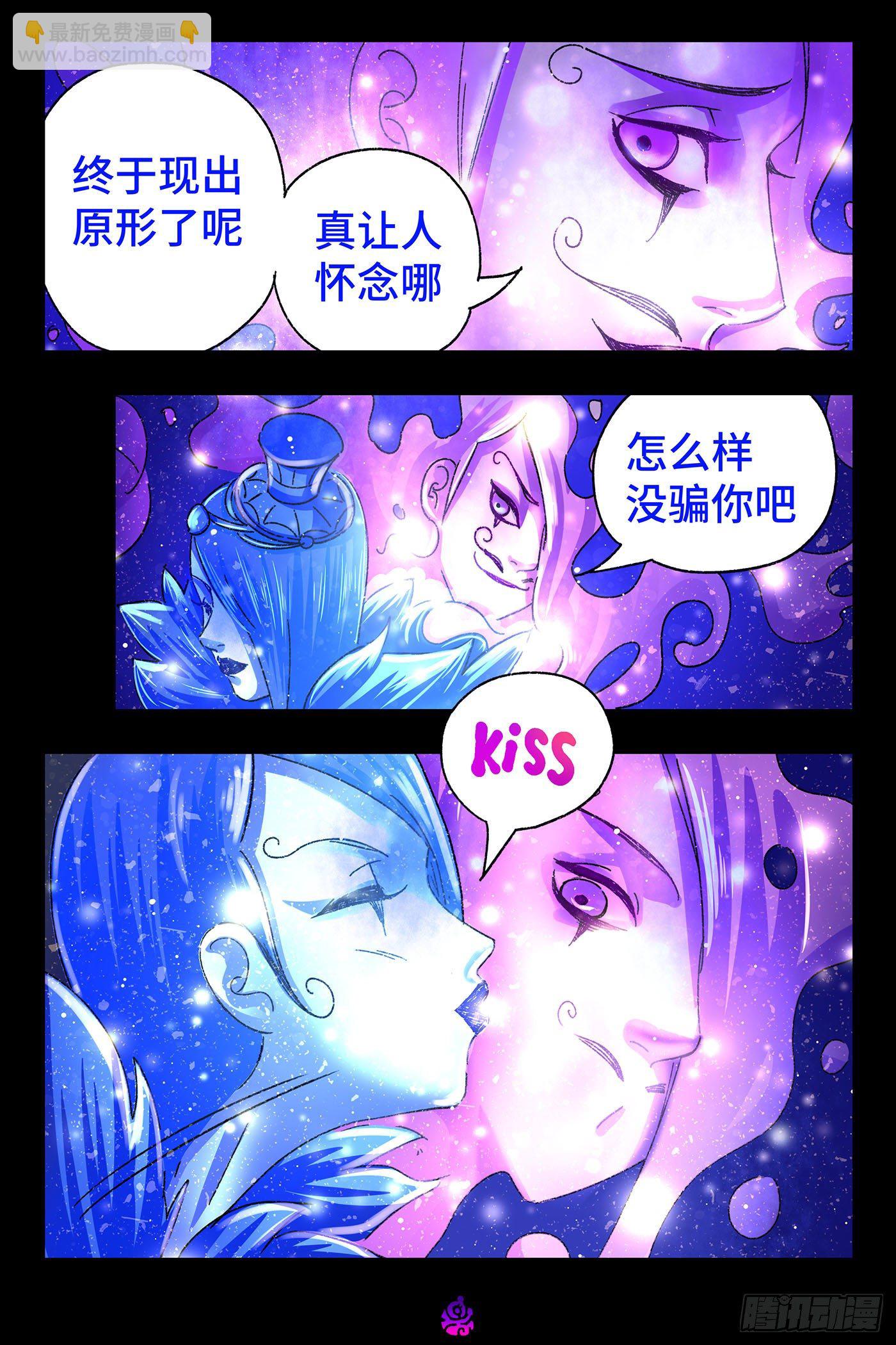 🍺恶偶 (天才玩偶) 第五百二十二话 第2页